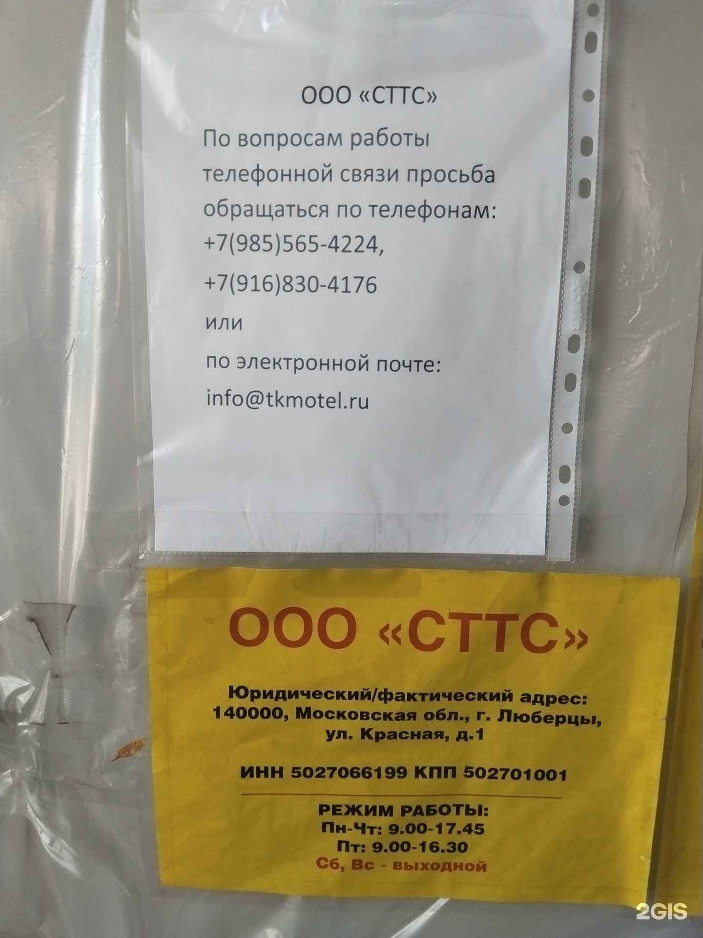 Отзывы на компанию СТТС в Люберцах c фото