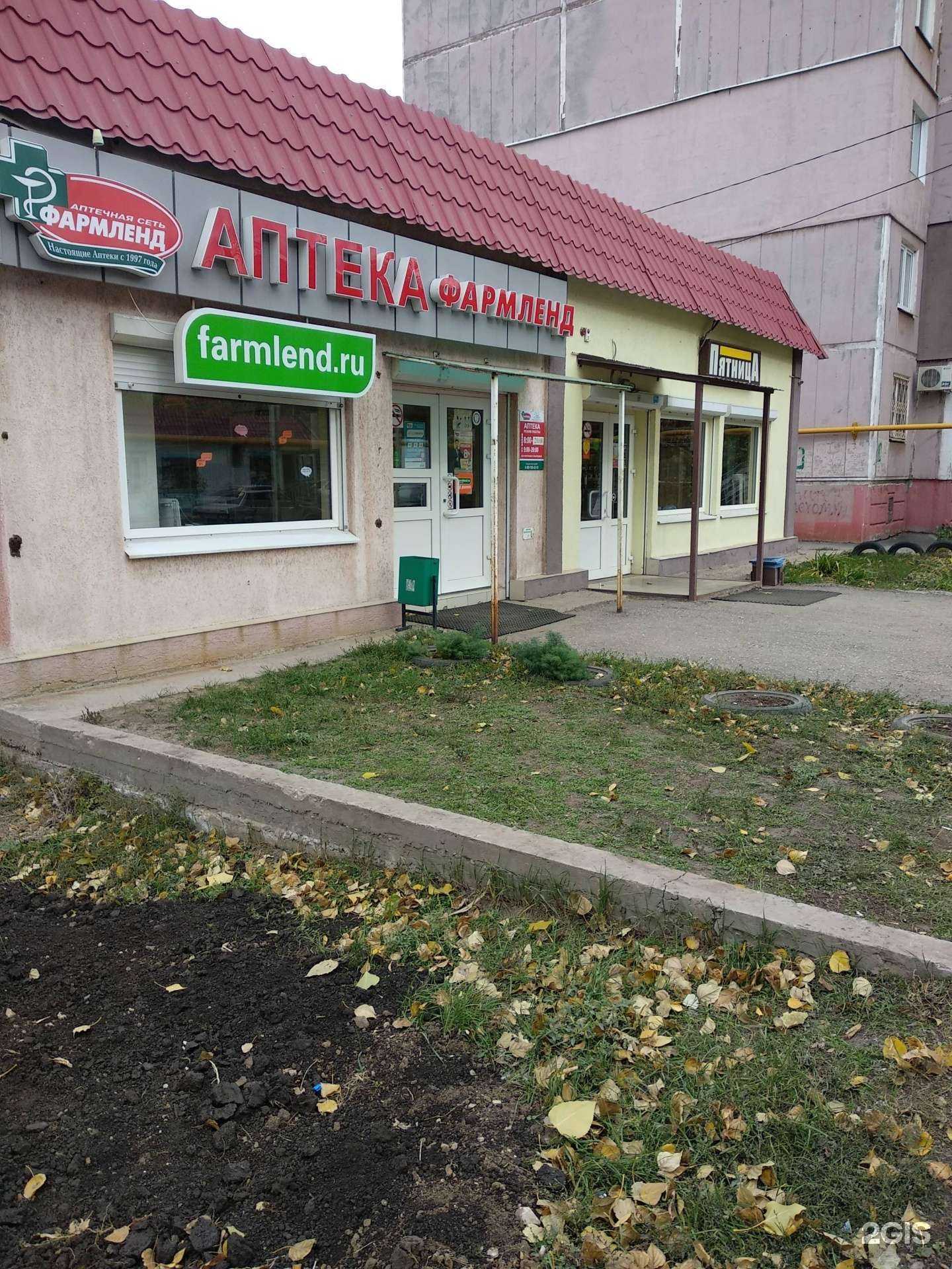 Отзывы на компанию Фармленд в Самаре c фото - фотография 2 из 2