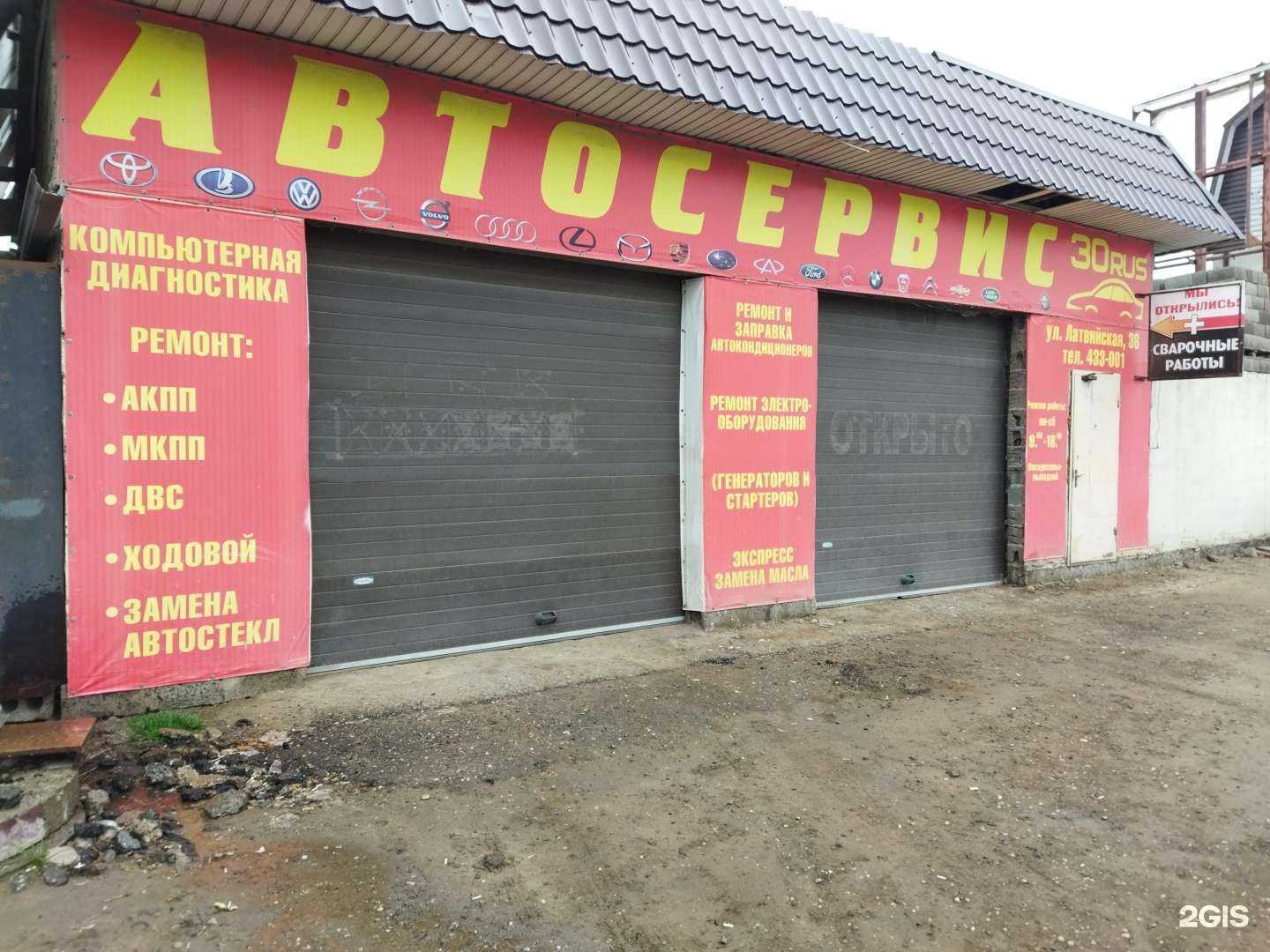 Отзывы на компанию 30RUS в Астрахани c фото