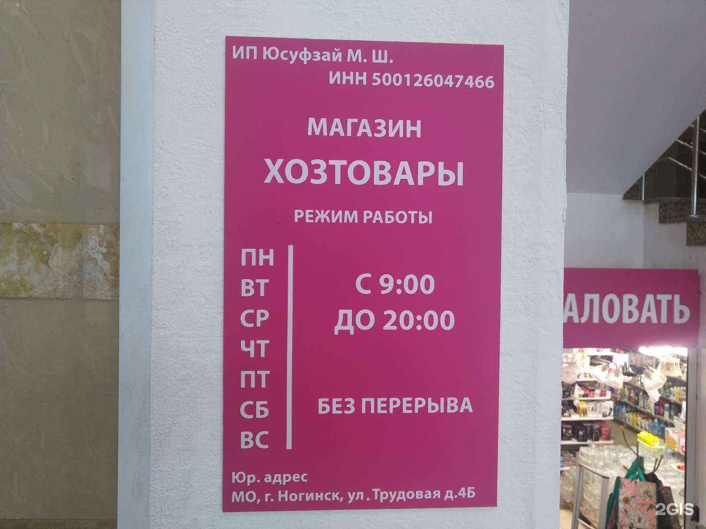 Отзывы на компанию Магазин товаров для дома и ремонта в Ногинске c фото