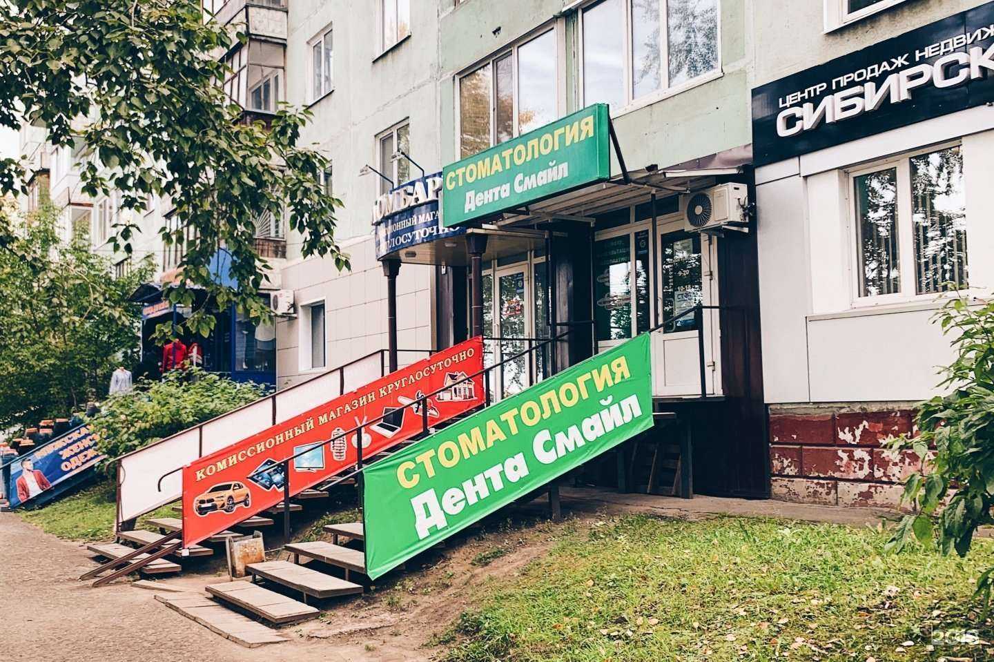 Отзывы на компанию Дента Смайл в Томске c фото