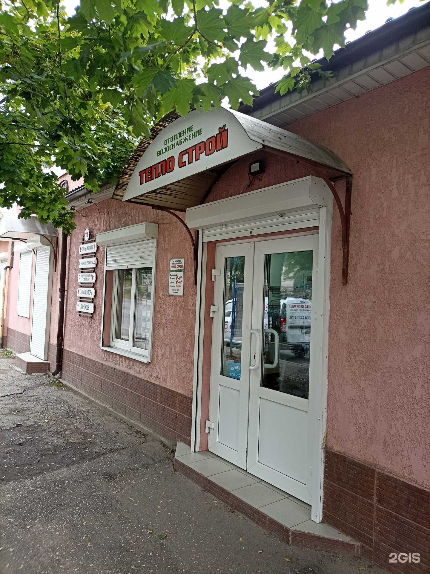 Отзывы на компанию Тепло строй в Кисловодске c фото