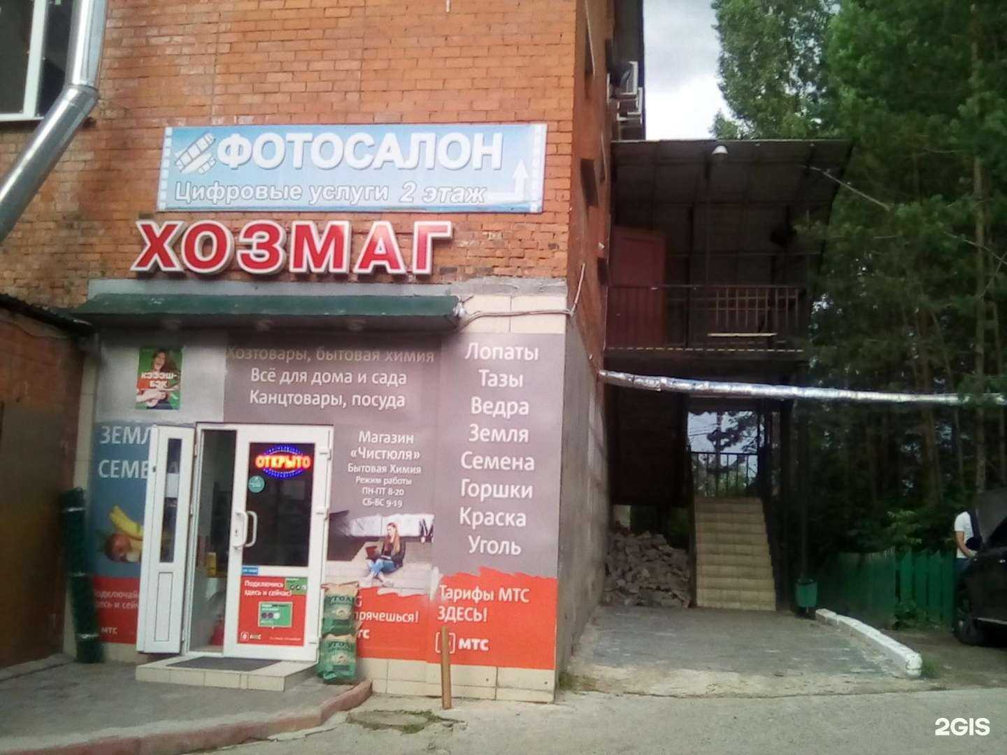 Отзывы на компанию ХозМаг в г. Чебоксары c фото