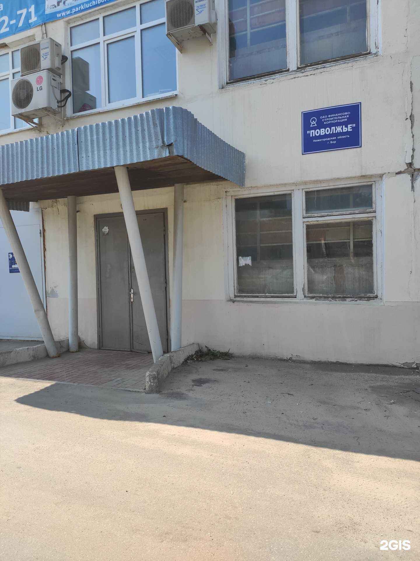 Отзывы на компанию Поволжье в г. Бор c фото