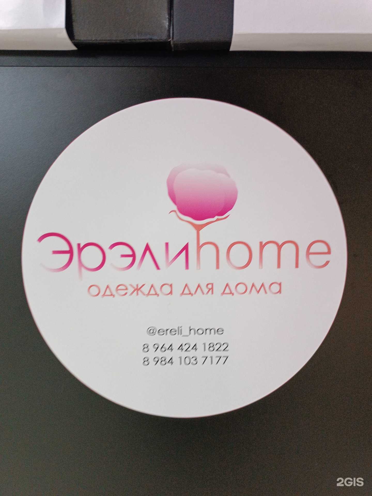 Отзывы на компанию Эрэли home в Якутске c фото