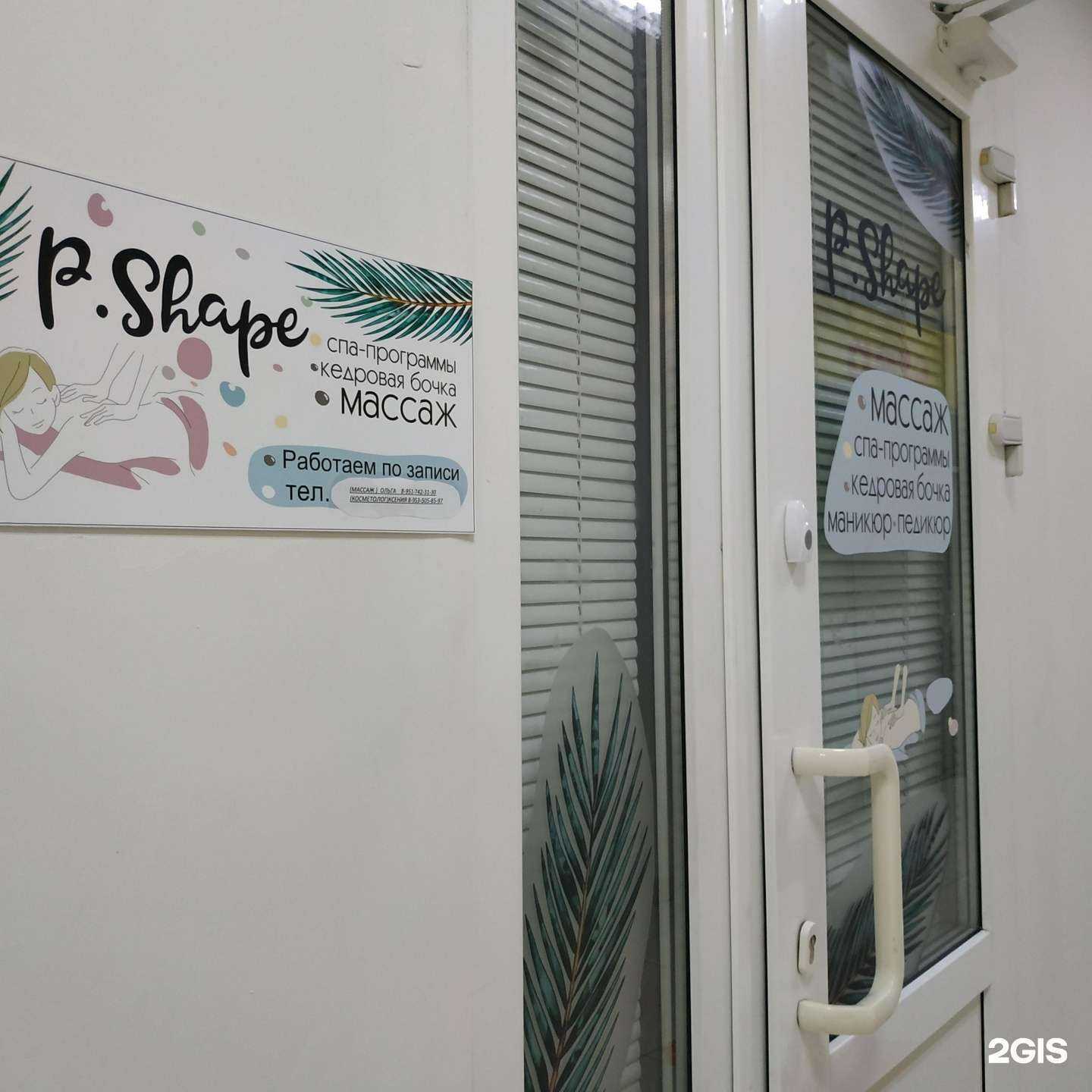 Отзывы на компанию P.Shape в г. Вологда c фото