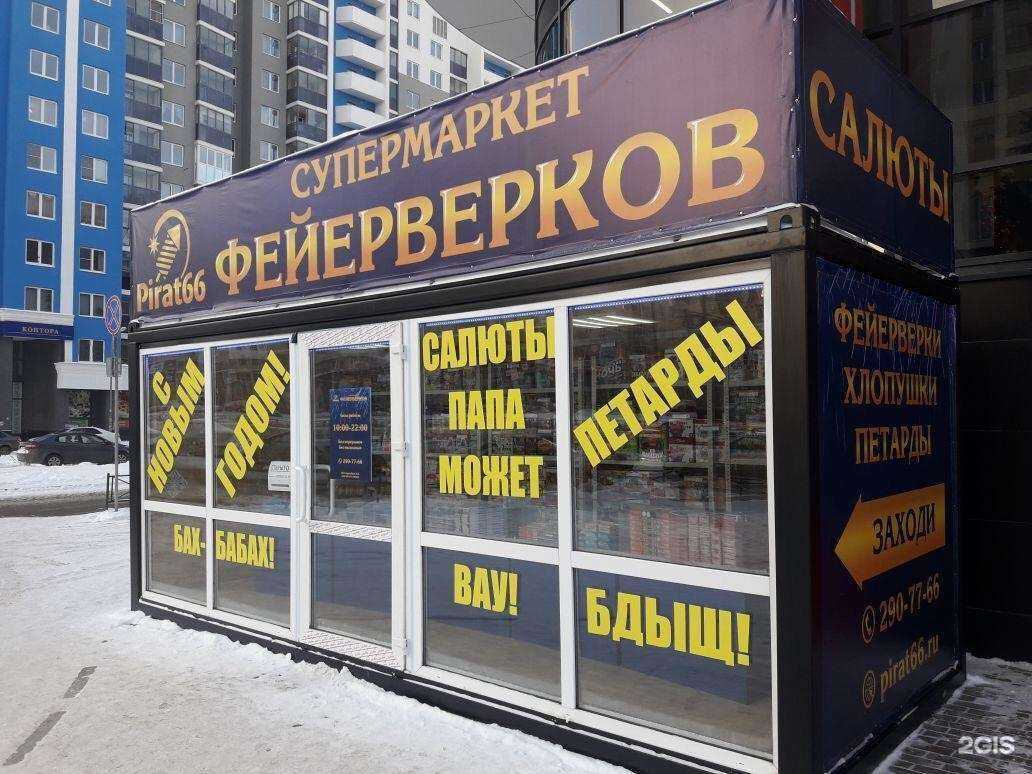 Отзывы на компанию Pirat 66 в Челябинске c фото