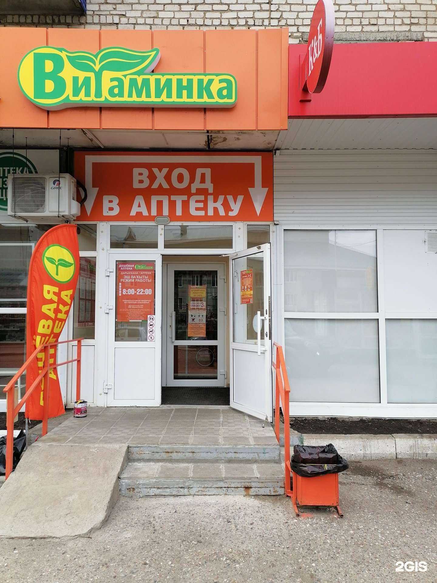 Отзывы на компанию Витаминка в Салавате c фото