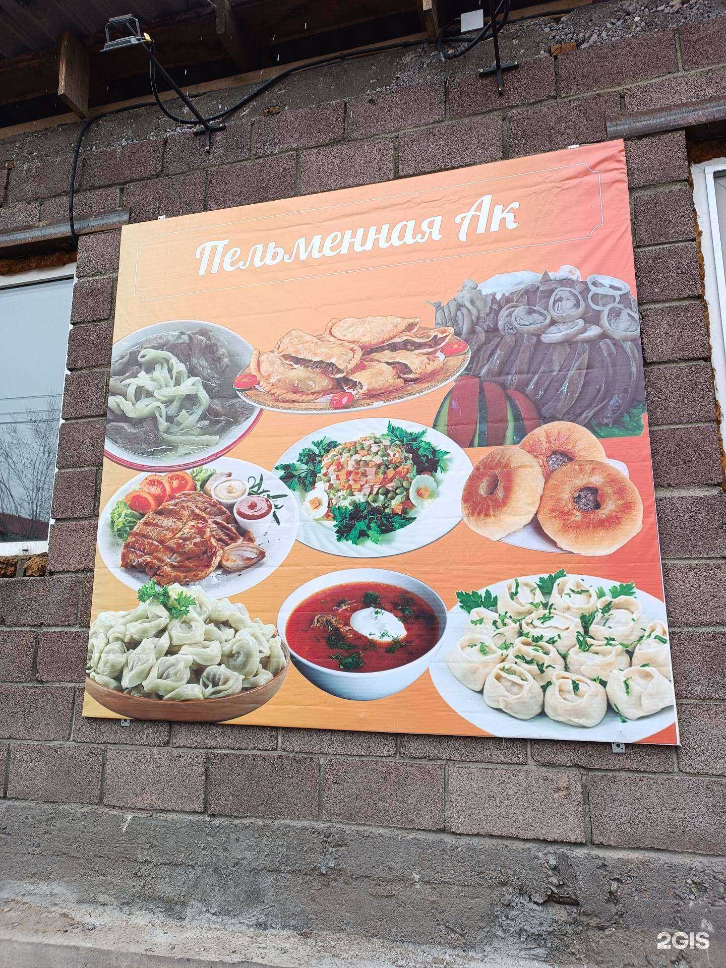 Отзывы на компанию Ак в Кызыле c фото - фотография 2 из 2