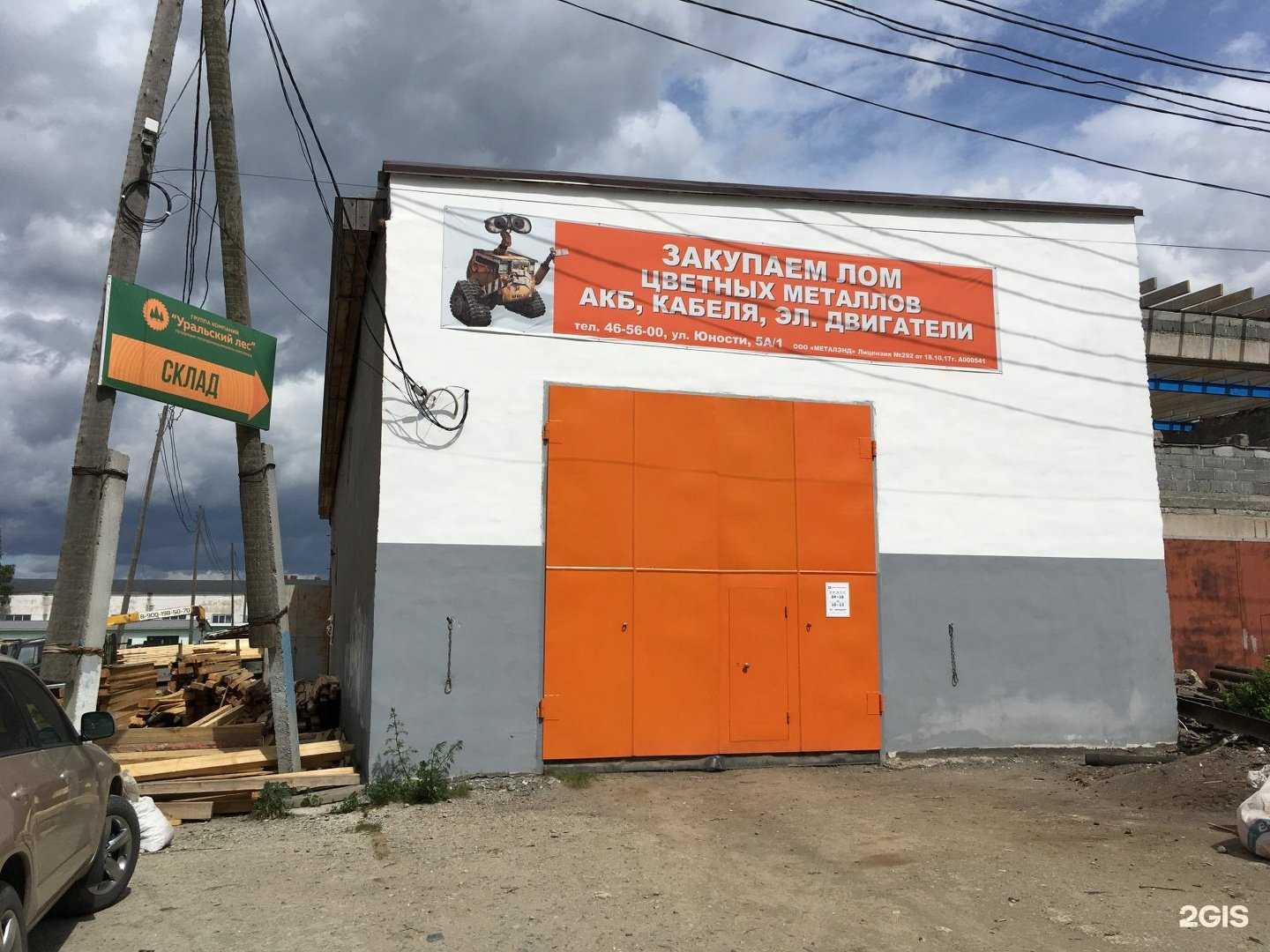 Отзывы на компанию Металэнд в Нижнем Тагиле c фото