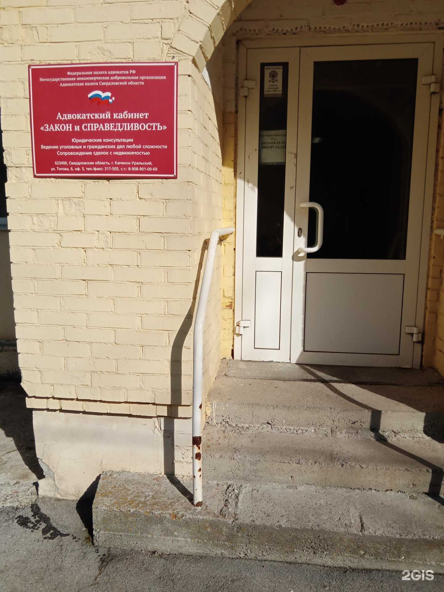 Отзывы на компанию Закон и справедливость  в Каменске-Уральском c фото