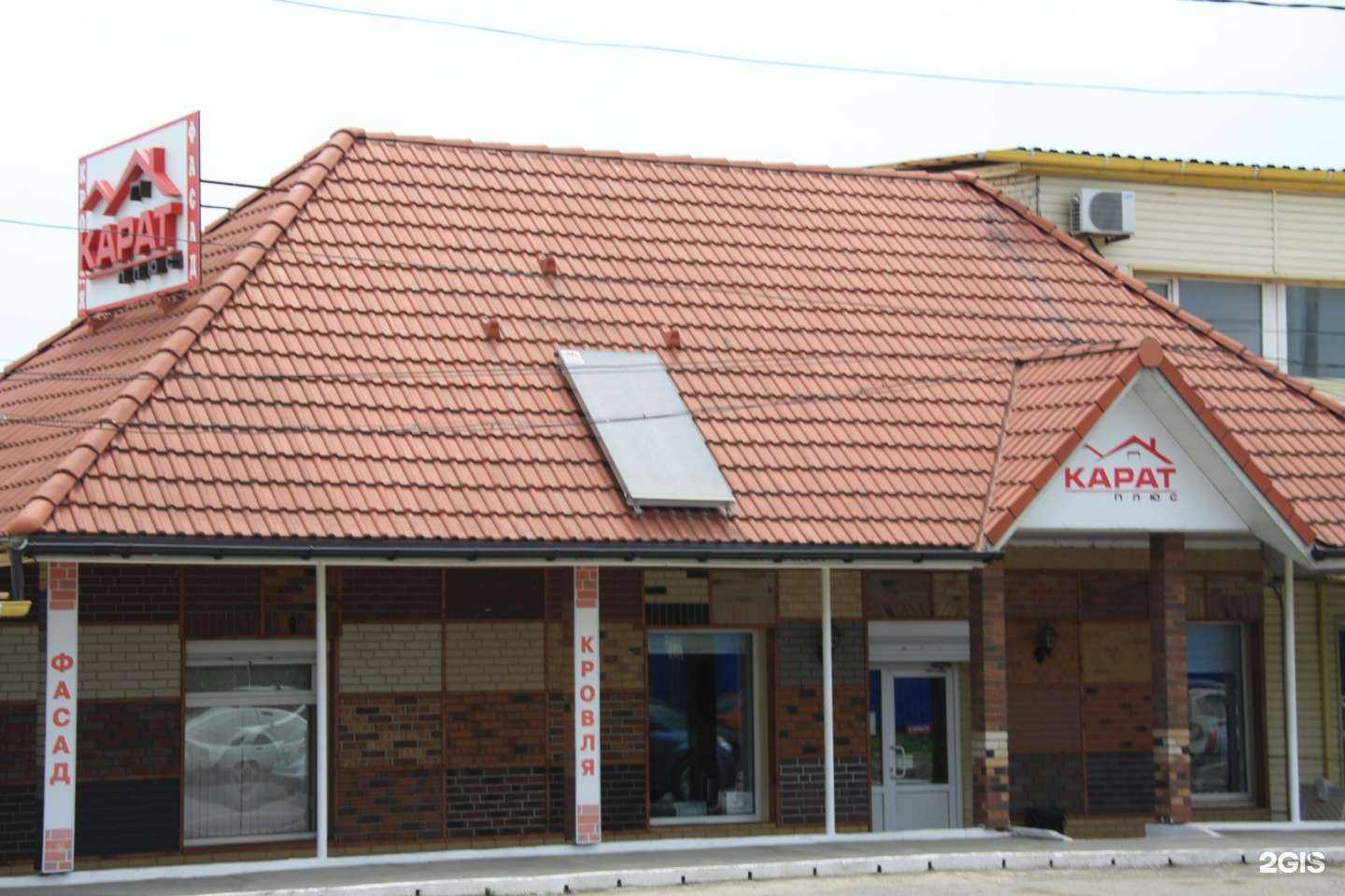 Отзывы на компанию Карат-Плюс в Краснодаре c фото