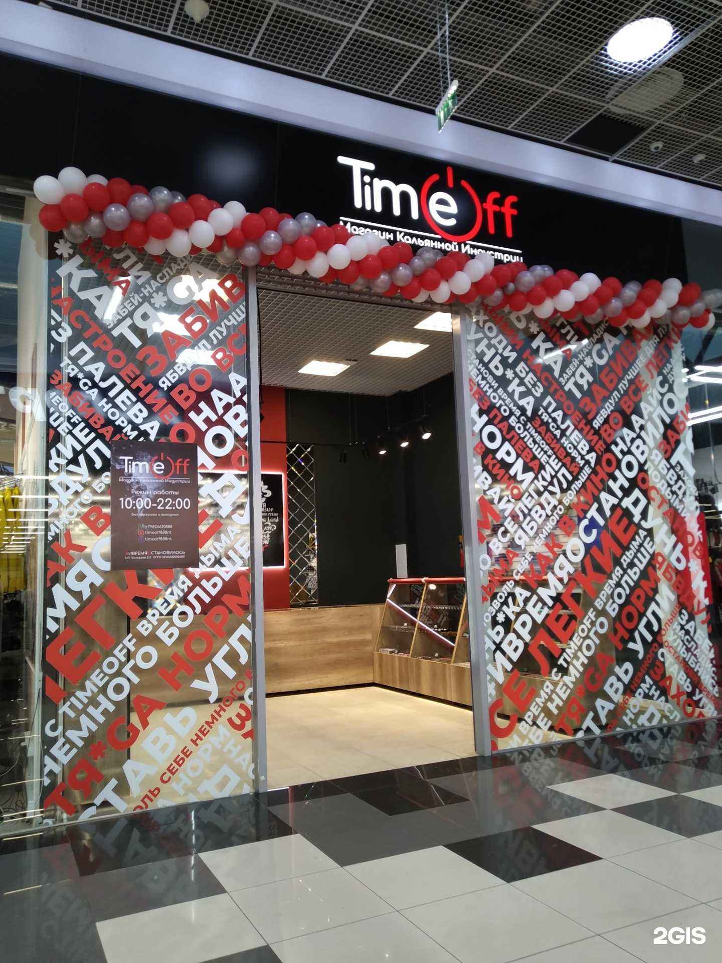 Отзывы на компанию Time Off в Верхней Салде c фото