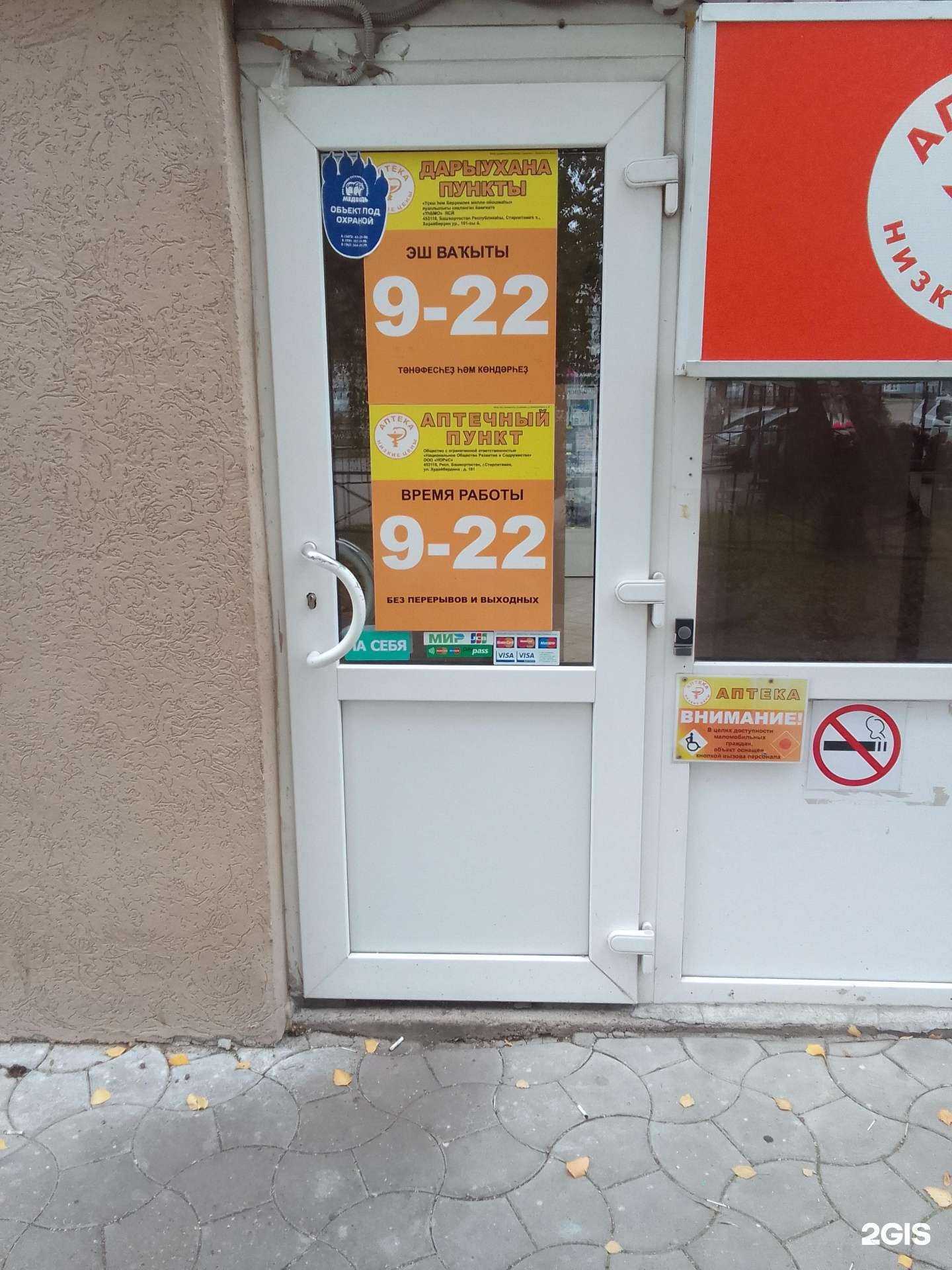 Отзывы на компанию Низкие цены в г. Стерлитамак c фото