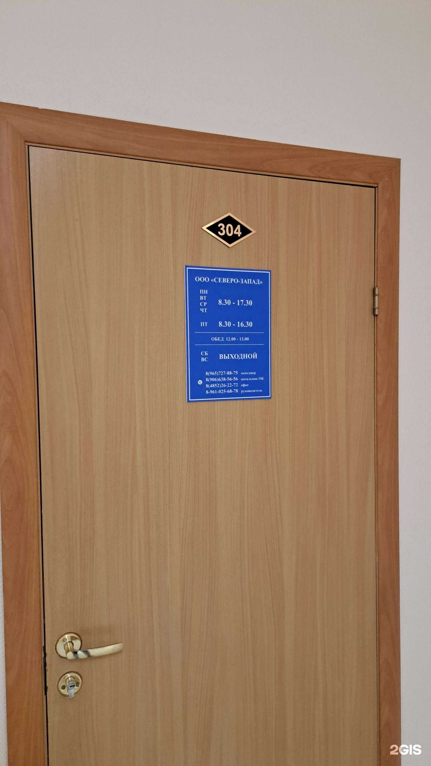 Отзывы на компанию Северо-запад в Ярославле c фото