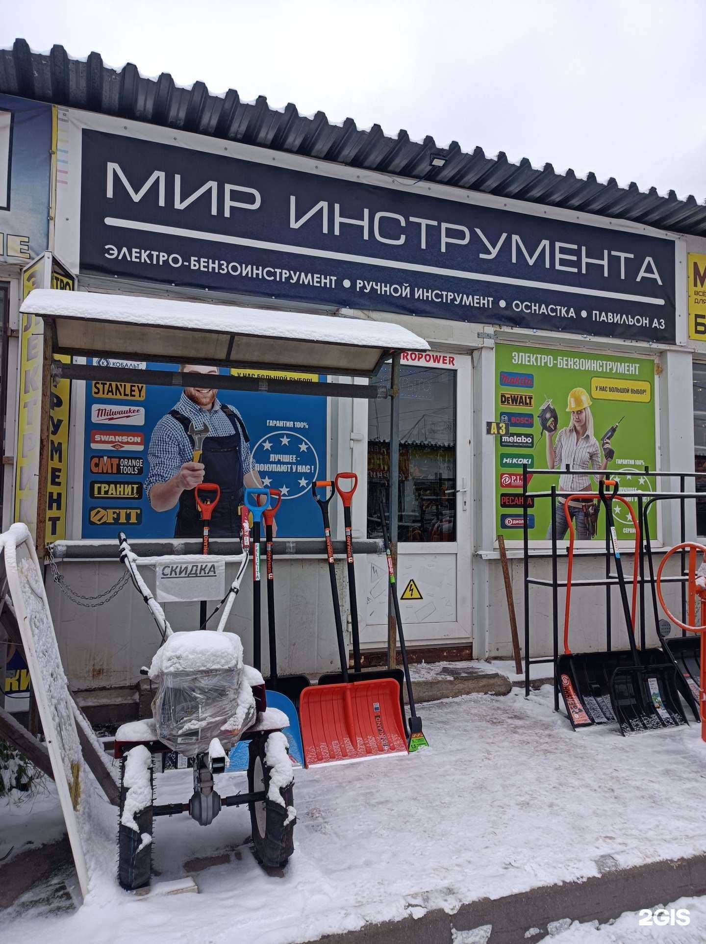 Отзывы на компанию Мир инструмента в г. Руза c фото