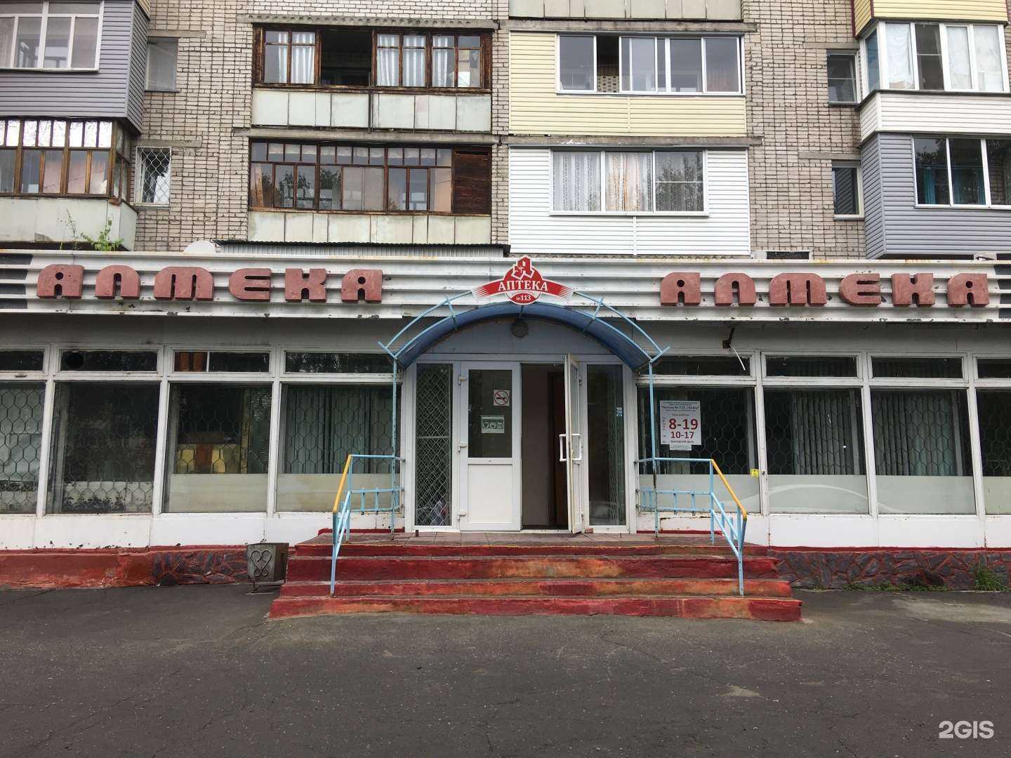 Отзывы на компанию Аптека №113 в Бийске c фото