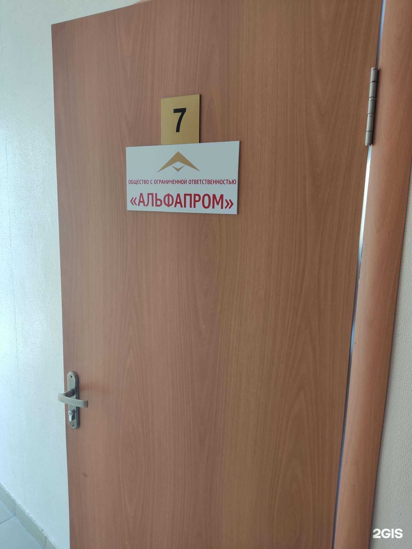 Отзывы на компанию АльфаПром в Барнауле c фото