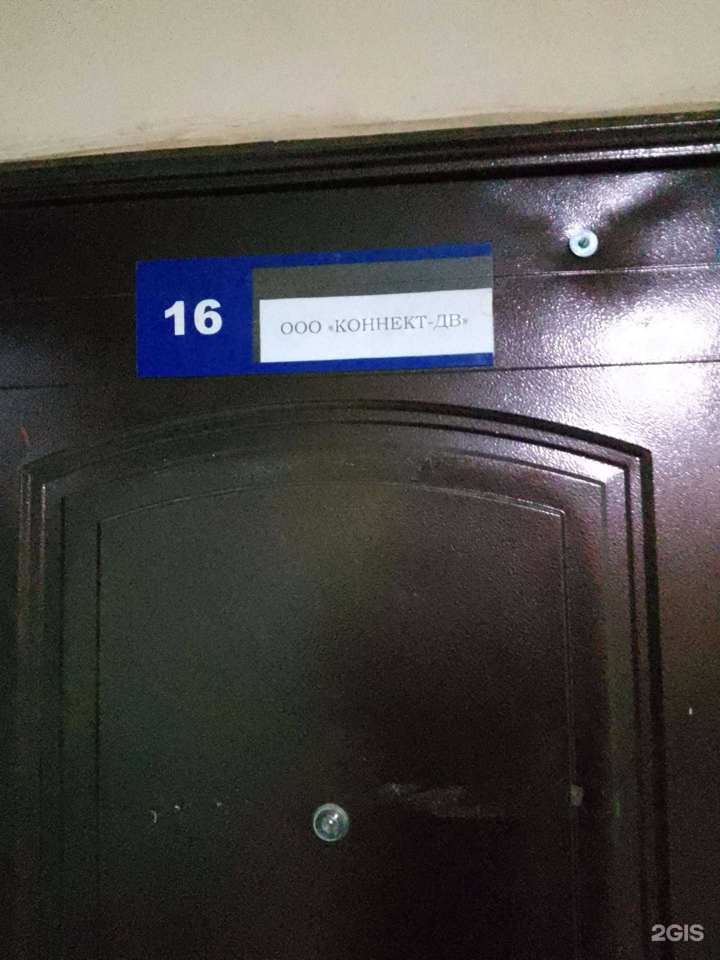 Отзывы на компанию Коннект-ДВ в г. Хабаровск c фото