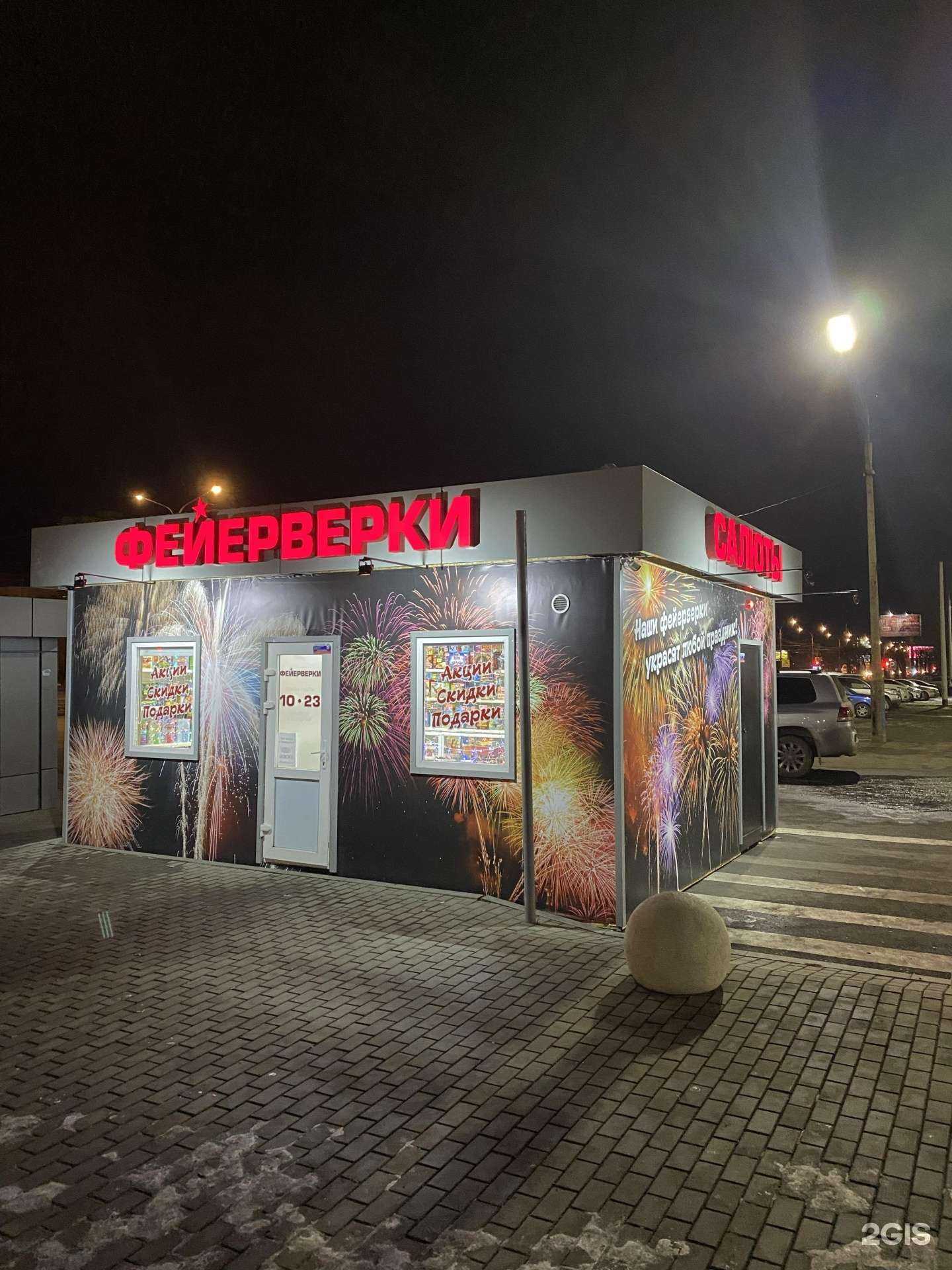 Отзывы на компанию Магазин фейерверков в г. Красноярск c фото