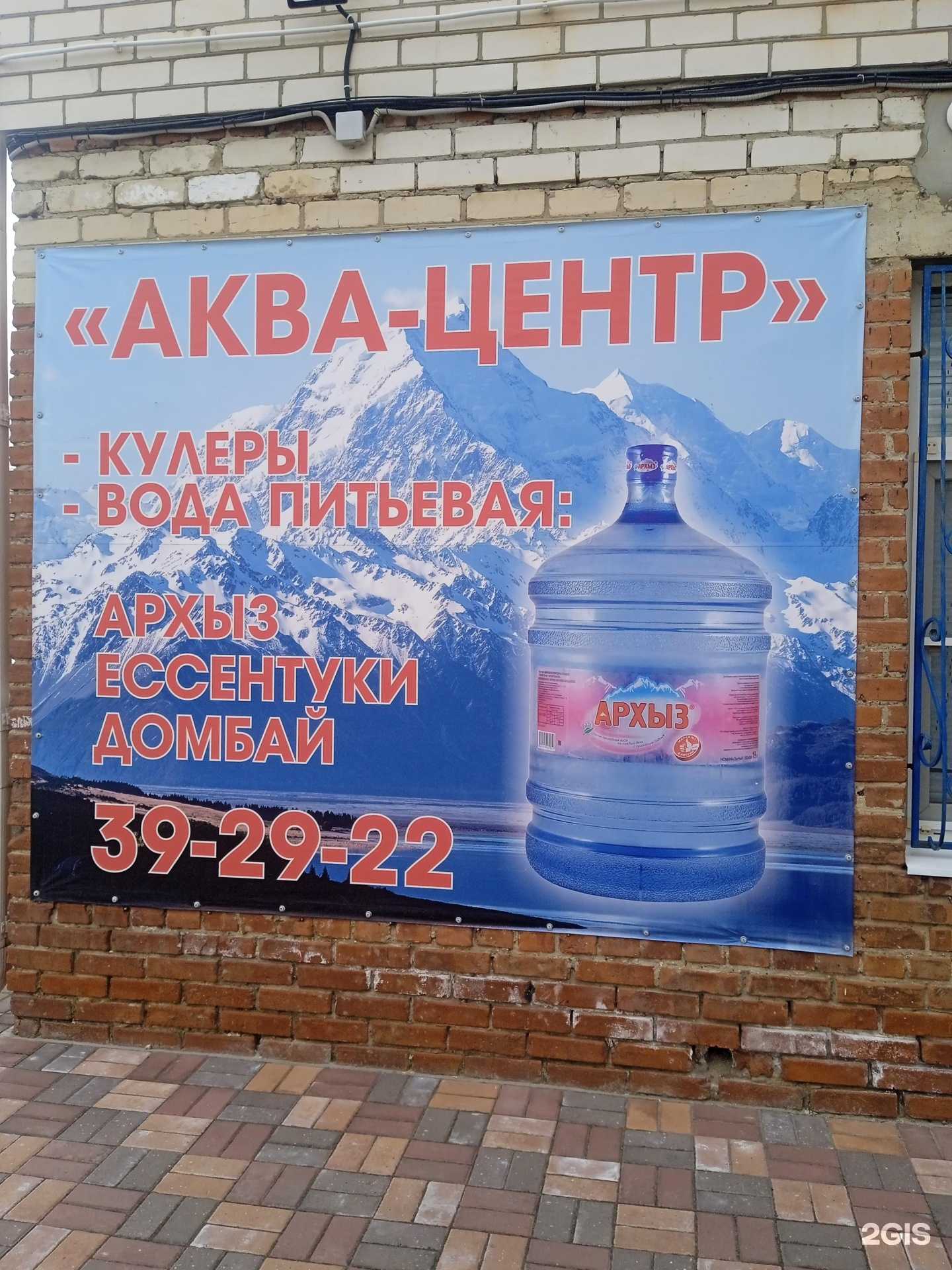 Отзывы на компанию Аква Центр в г. Ставрополь c фото