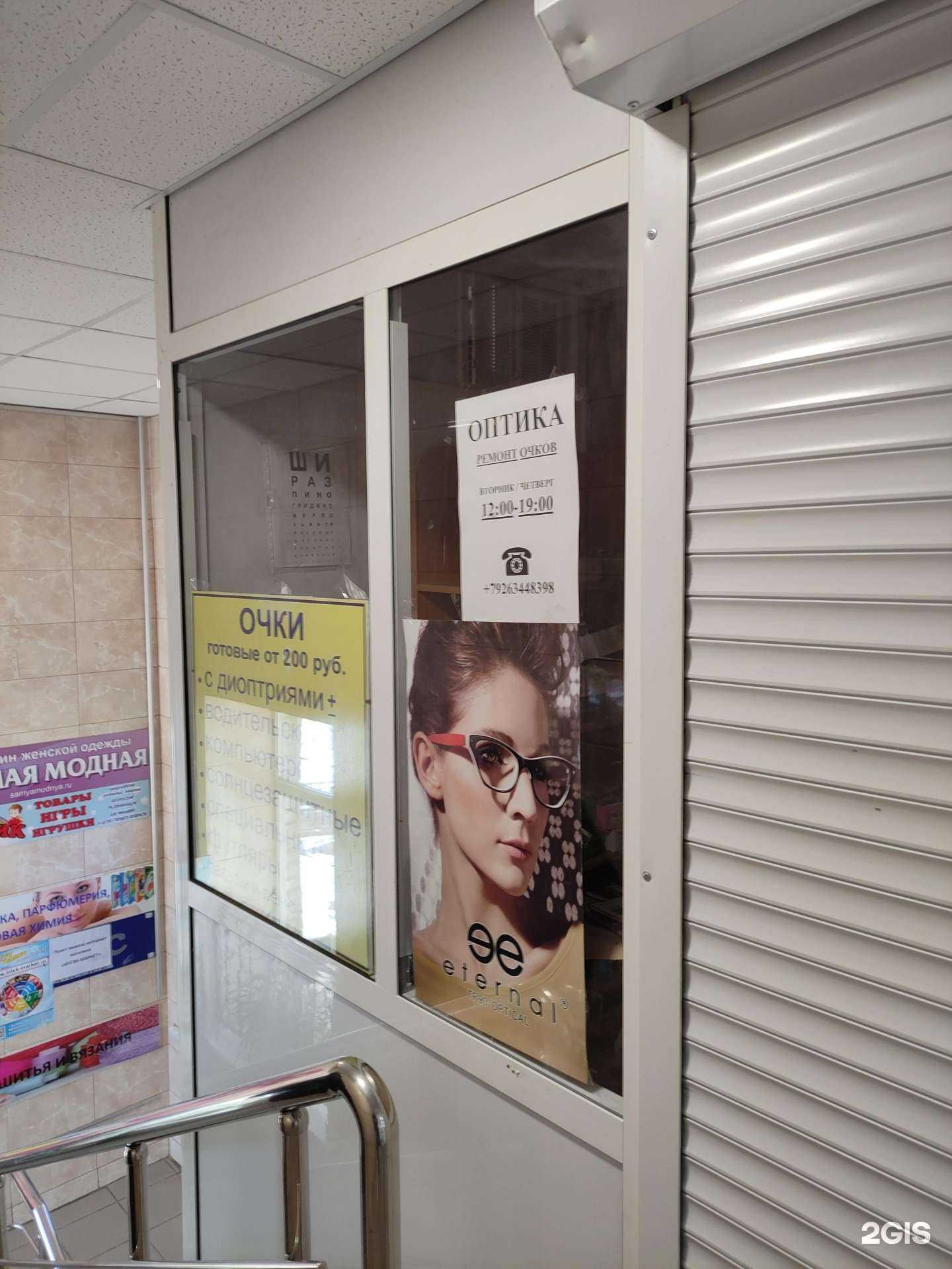 Отзывы на компанию Салон оптики в Щёлкове c фото