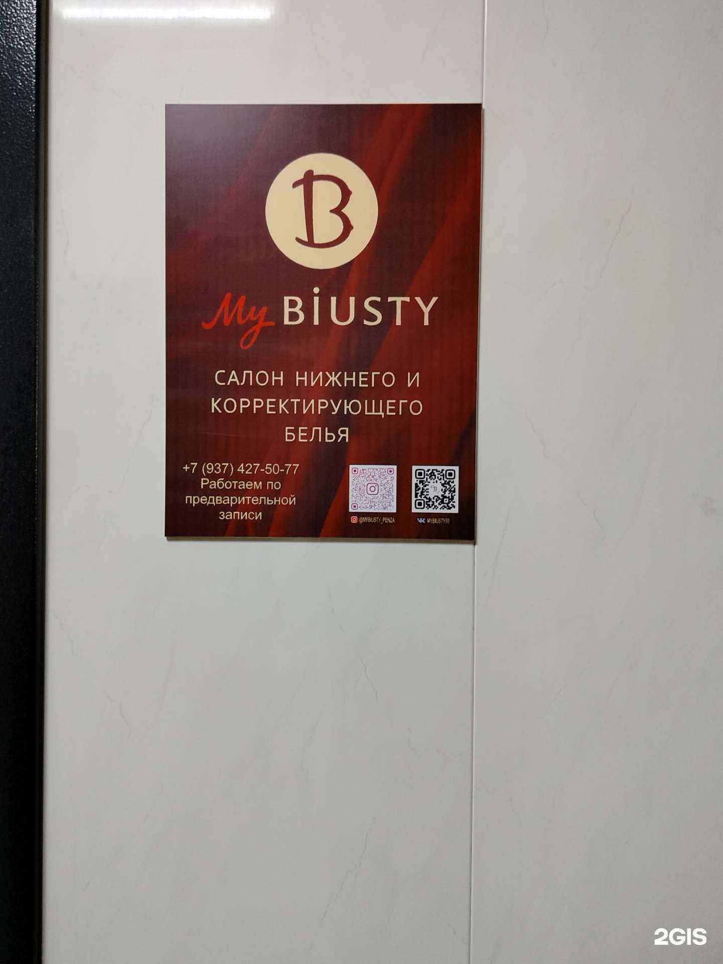 Отзывы на компанию My biusty в г. Пенза c фото