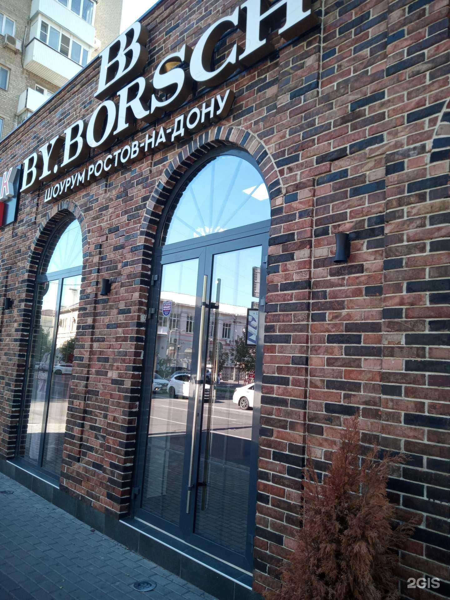 Отзывы на компанию By.Borsch в Ростове-на-Дону c фото