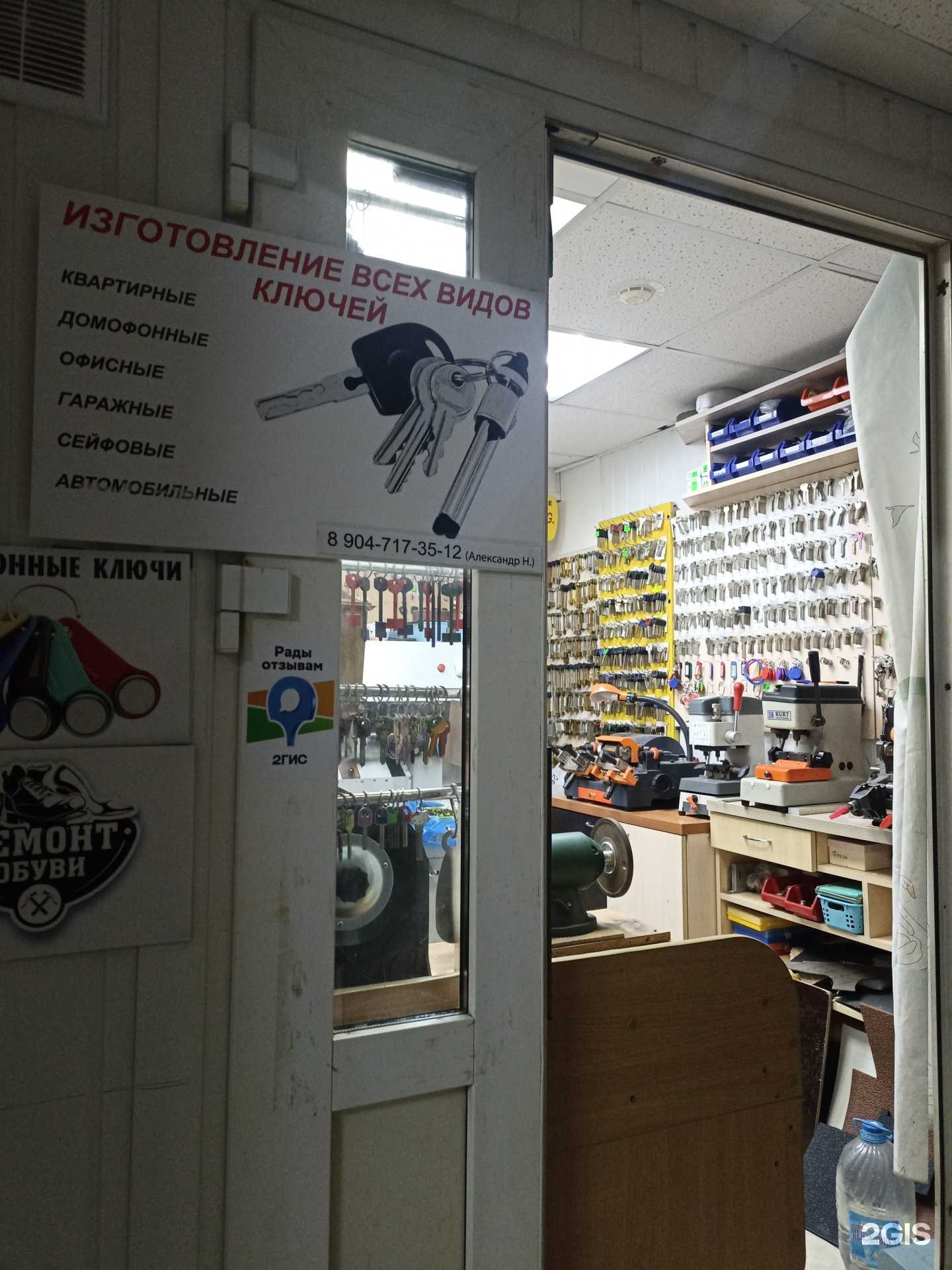 Отзывы на компанию Мастерская по изготовлению ключей и ремонту обуви в Набережных Челнах c фото