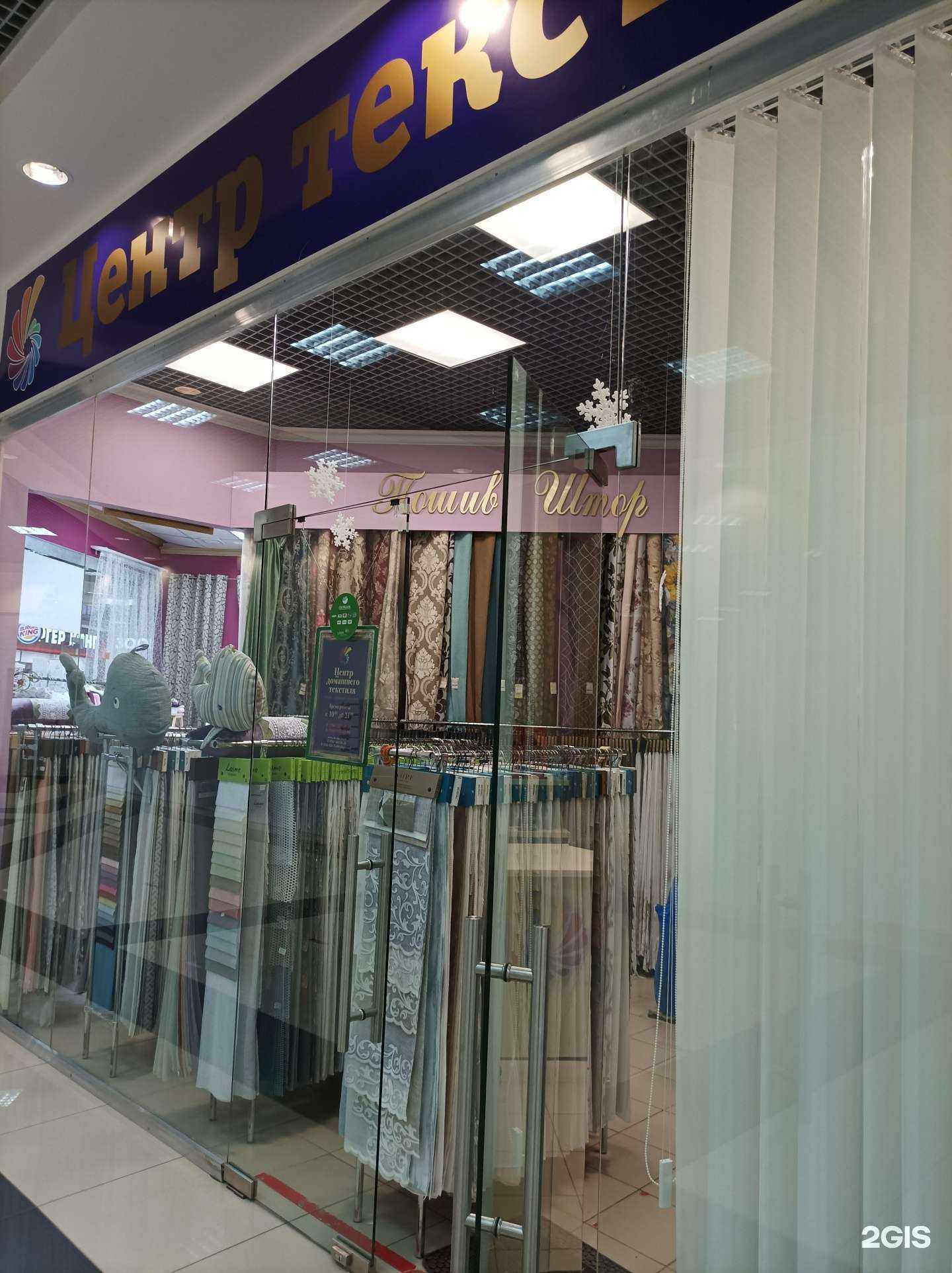 Отзывы на компанию Центр домашнего текстиля в г. Дмитров c фото