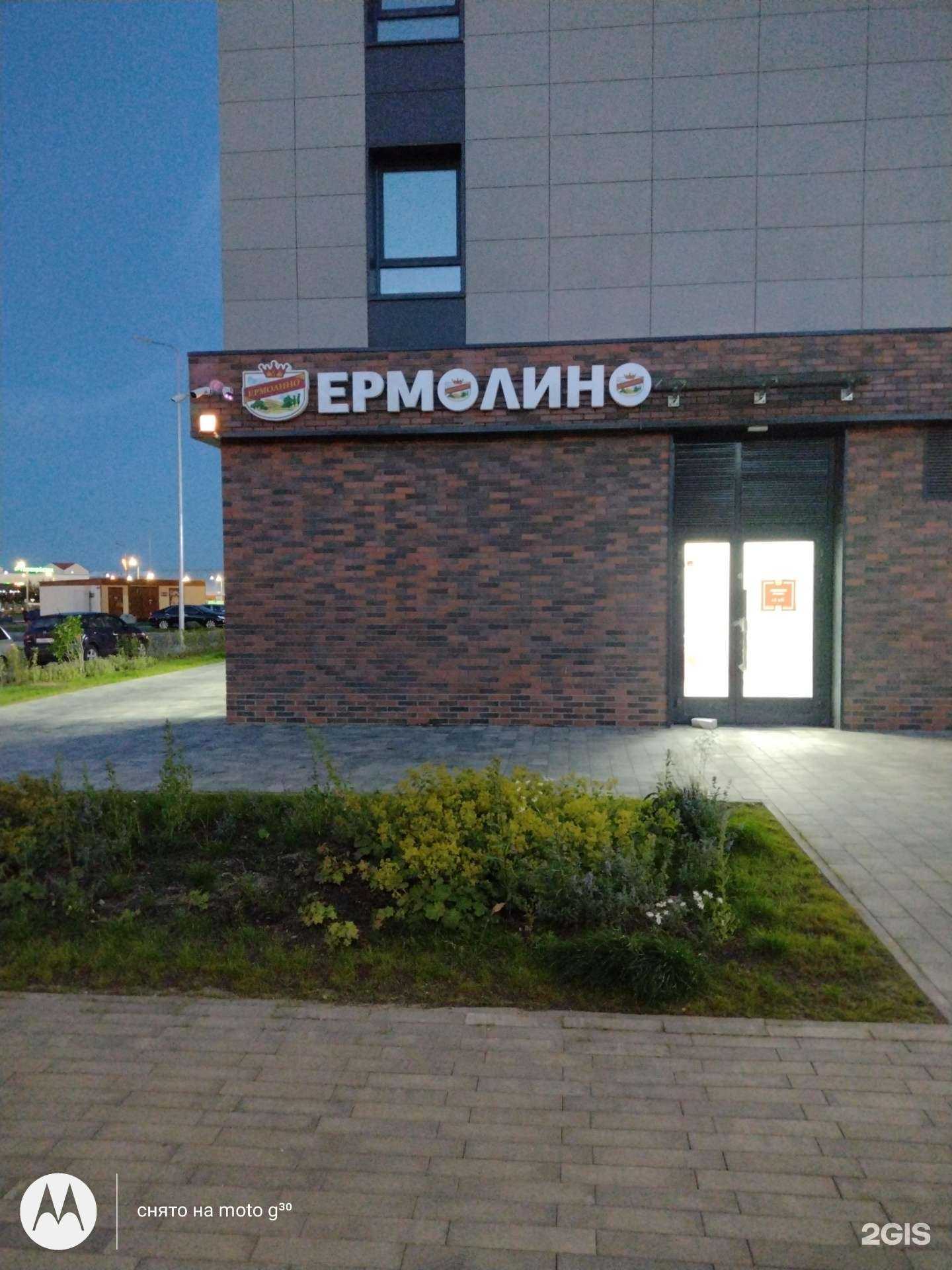 Отзывы на компанию Ермолино в г. Апрелевка c фото