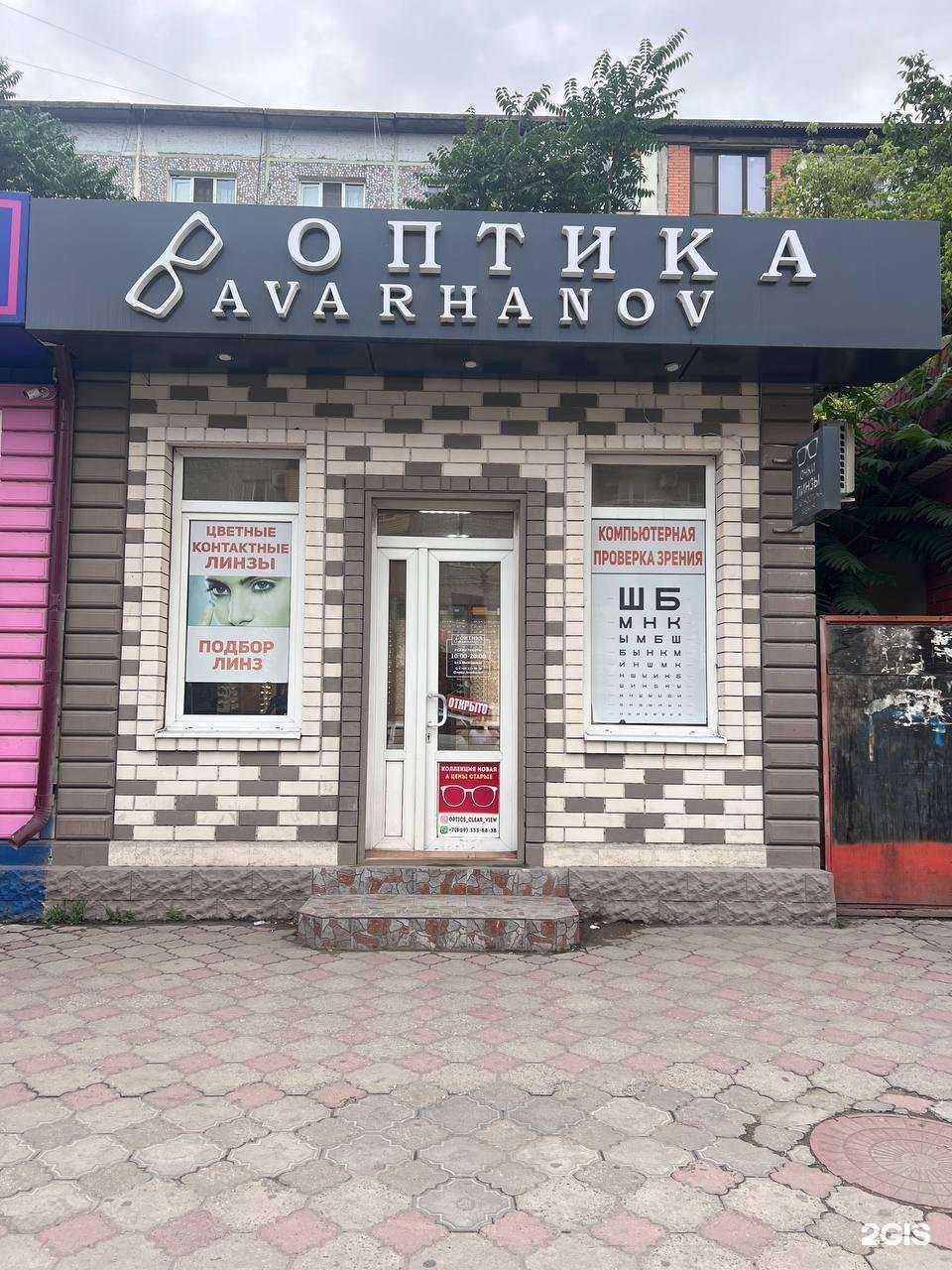 Отзывы на компанию Оптика AVARHANOV в Махачкале c фото