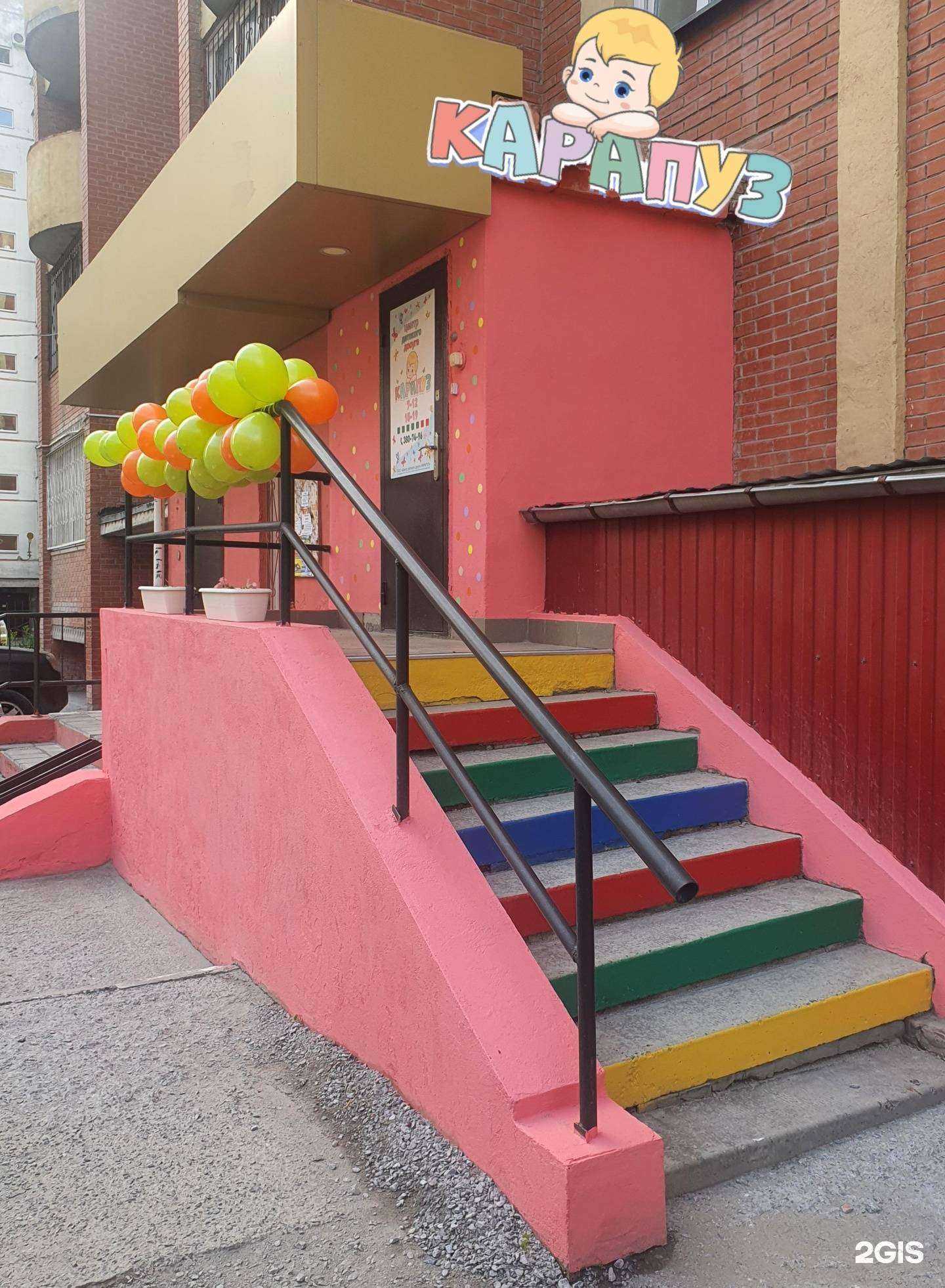 Отзывы на компанию Карапуз в г. Новосибирск c фото