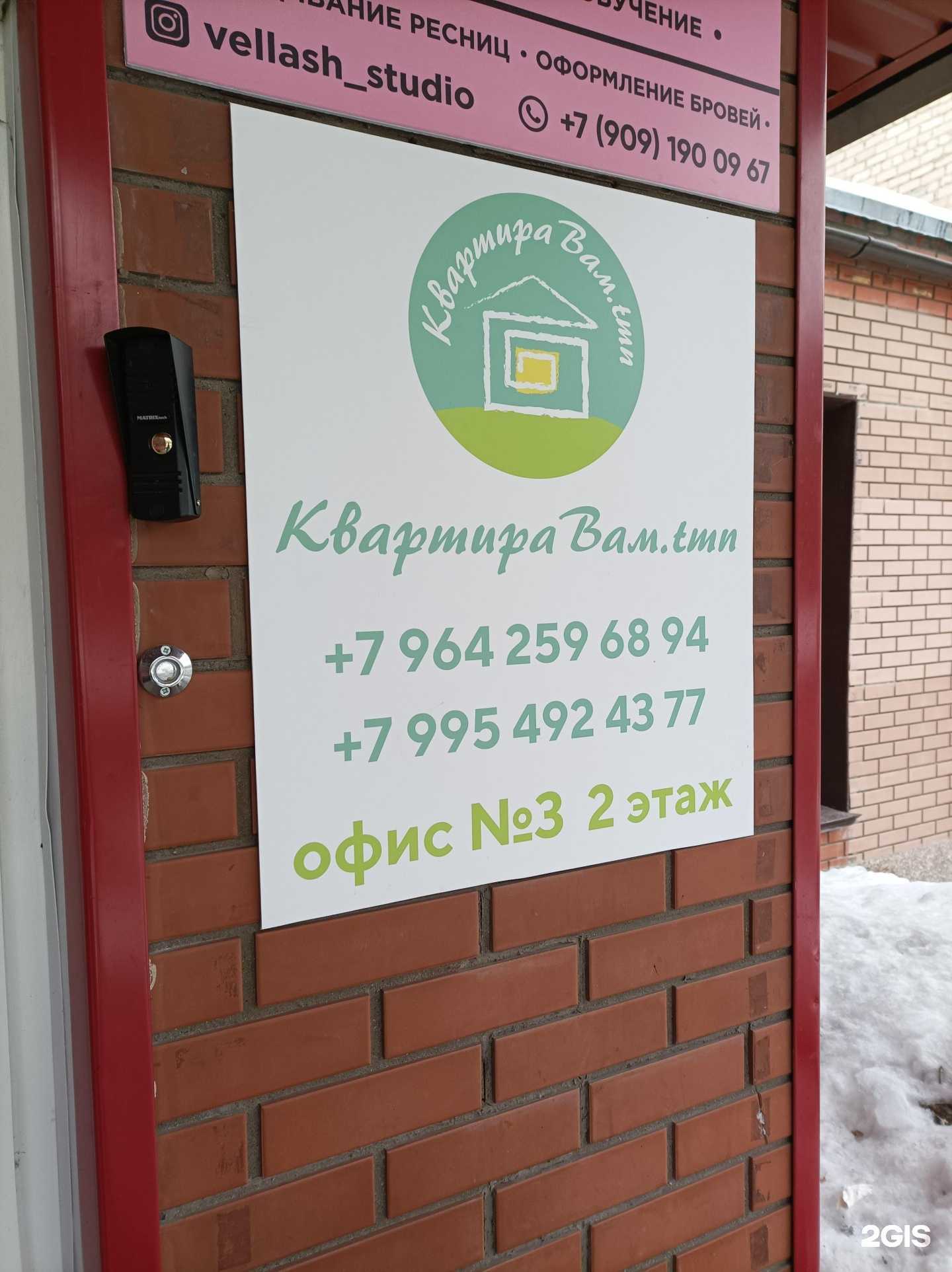 Отзывы на компанию КвартираВам в Тюмени c фото