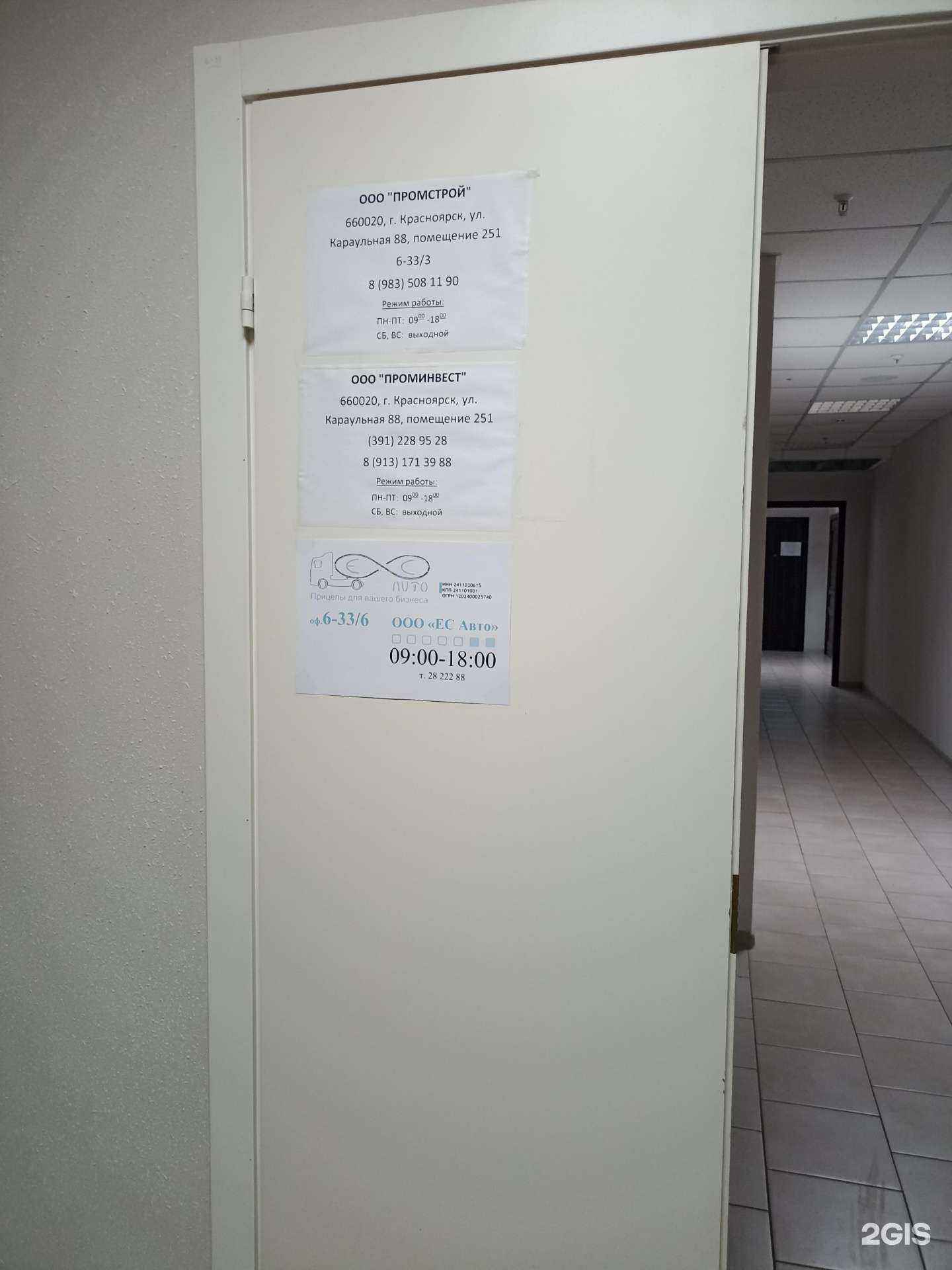 Отзывы на компанию Проминвест в Красноярске c фото