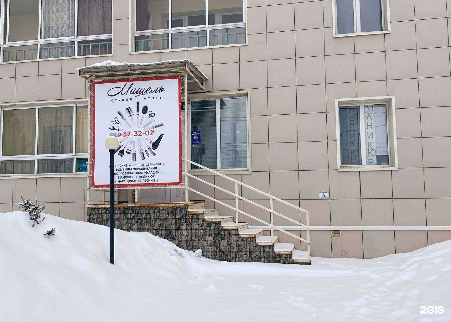 Отзывы на компанию Мишель в г. Томск c фото