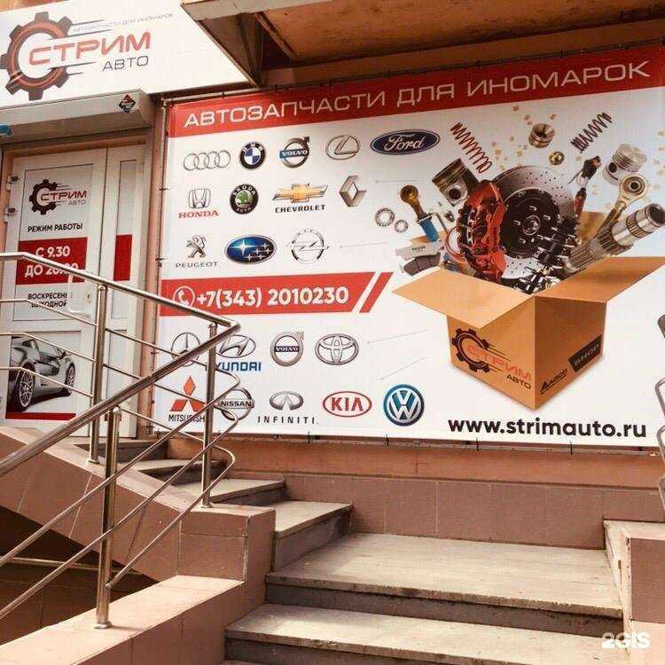 Отзывы на компанию Стрим Авто в Екатеринбурге c фото