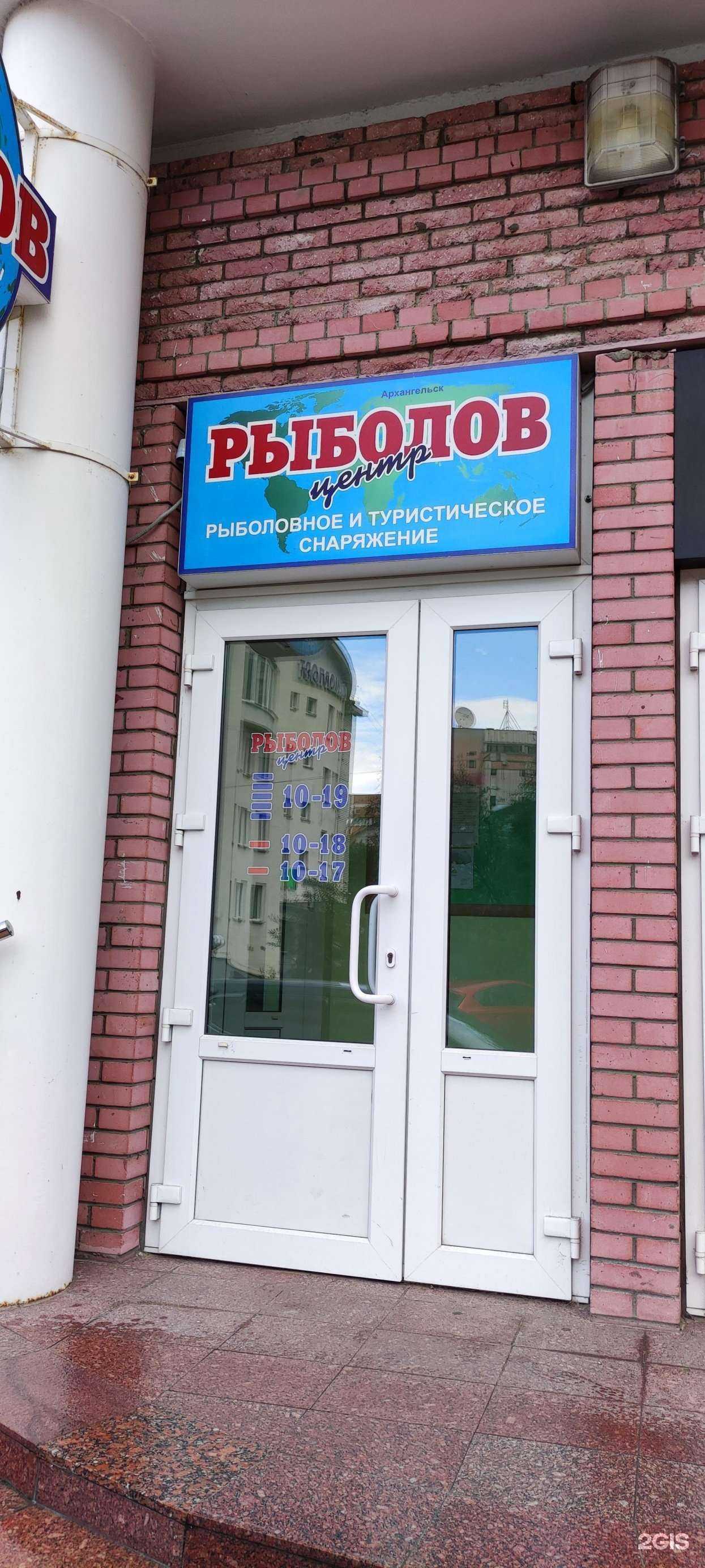 Отзывы на компанию Рыболов в г. Архангельск c фото