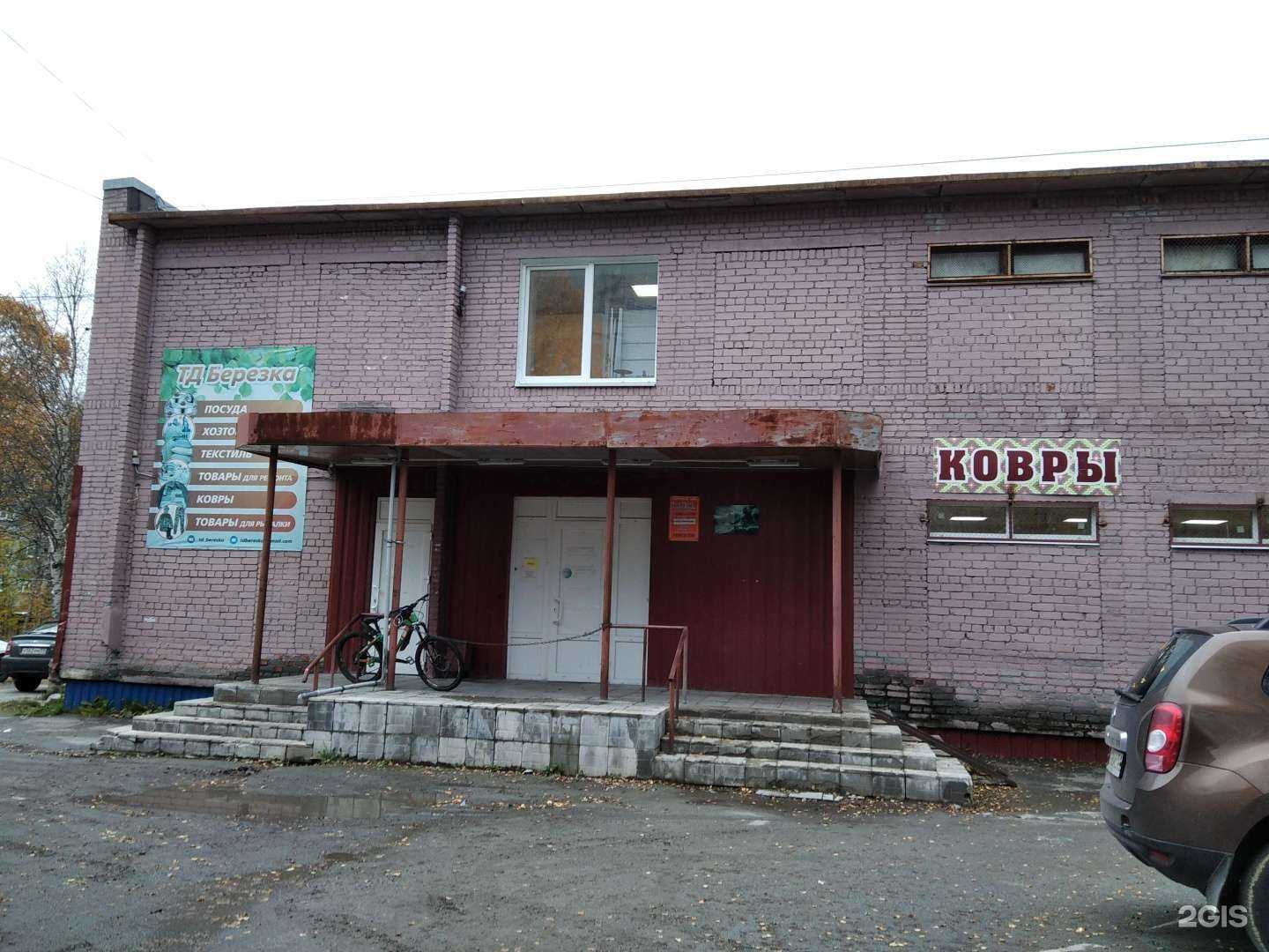 Отзывы на компанию Берёзка в г. Апатиты c фото