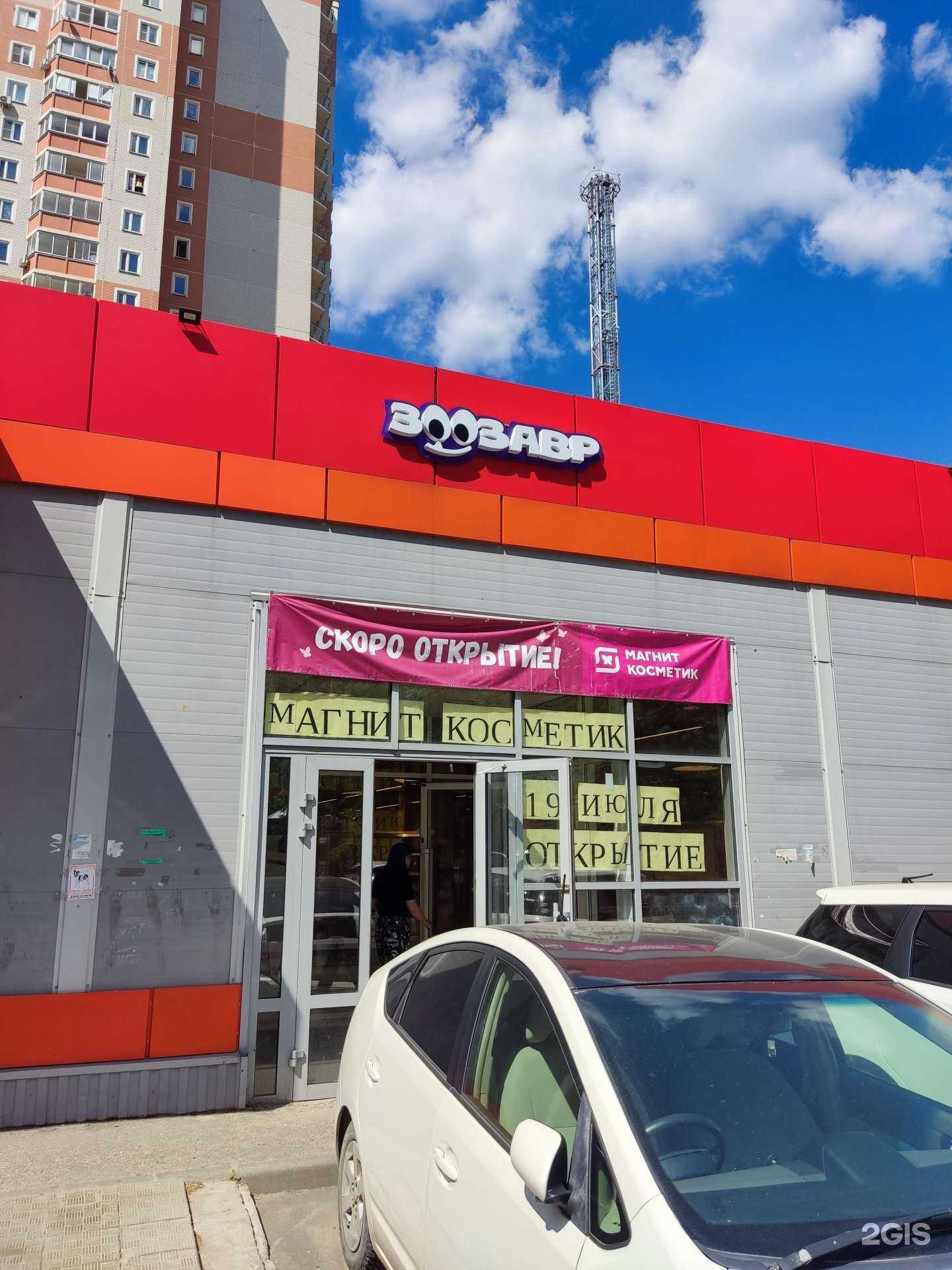 Отзывы на компанию Зоозавр в г. Балашиха c фото