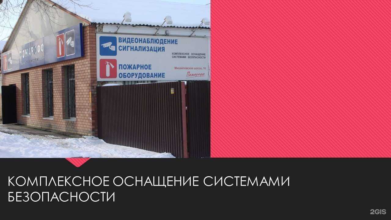 Отзывы на компанию Пожарофф в Ставрополе c фото