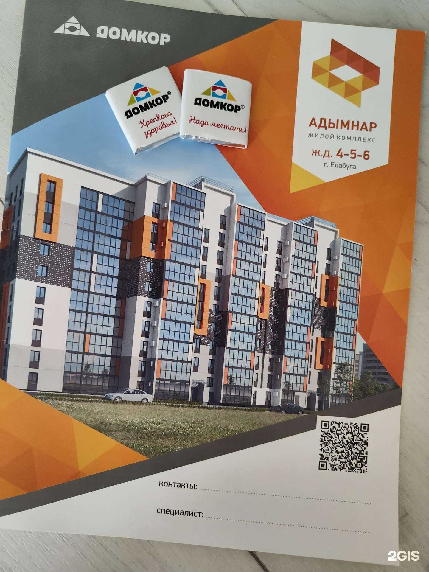 Отзывы на компанию Специализированный застройщик Домкор в г. Елабуга c фото