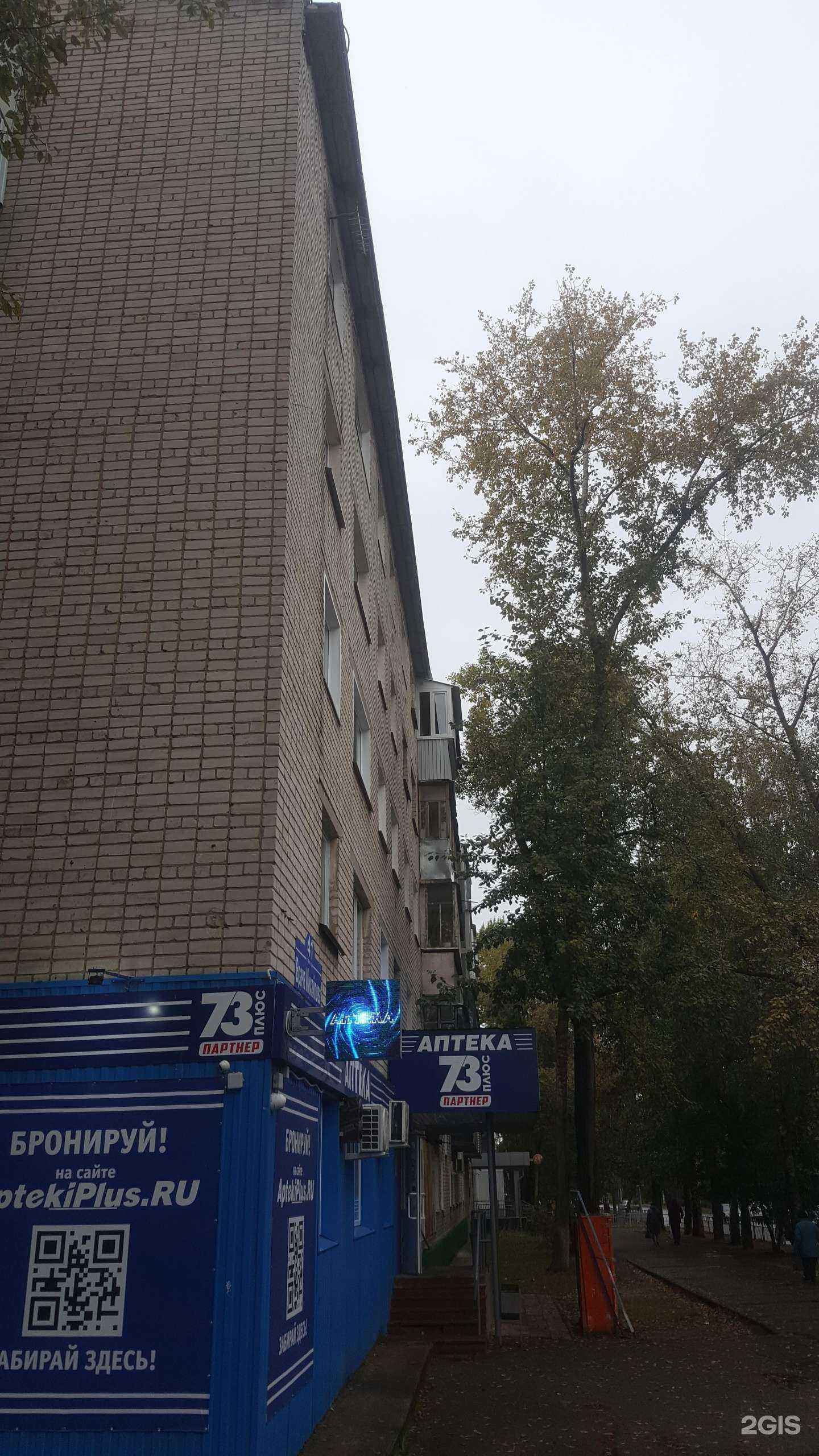 Отзывы на компанию 73+ в Ульяновске c фото - фотография 2 из 2