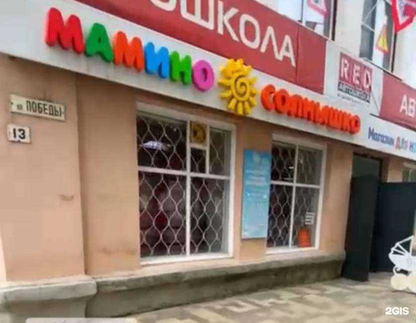 Отзывы на компанию Мамино солнышко в Красном Сулине c фото