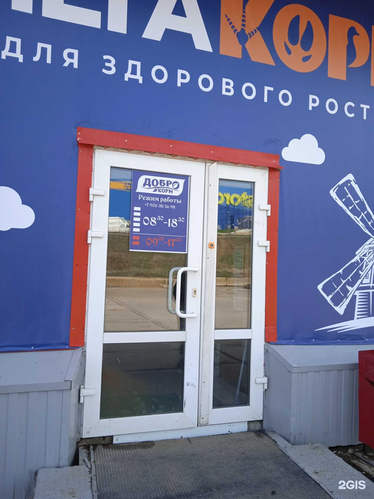 Отзывы на компанию Доброкорм в Саратове c фото