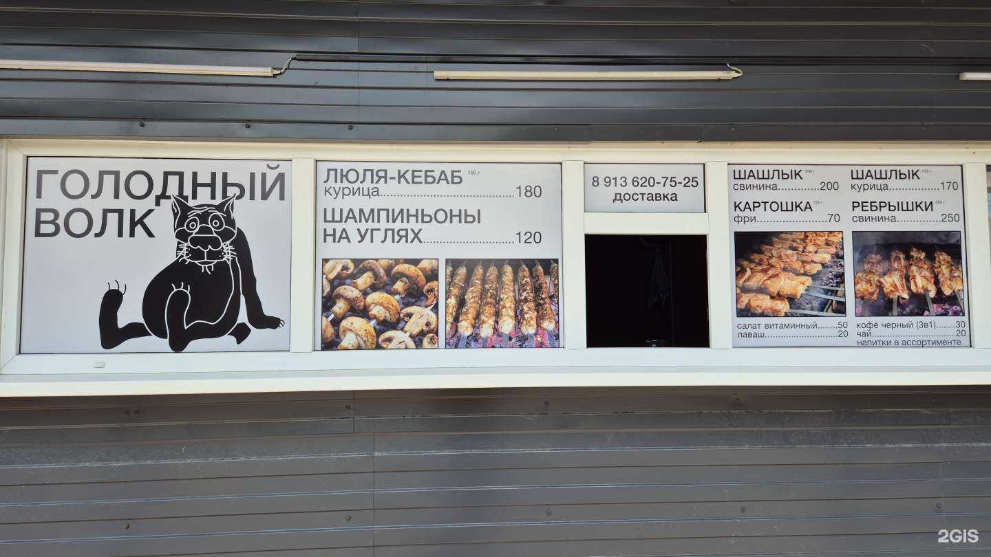Отзывы на компанию Голодный волк в г. Омск c фото