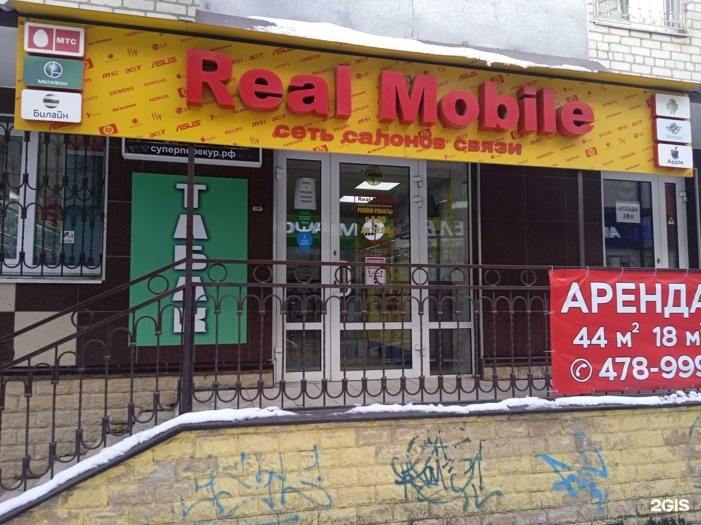Отзывы на компанию Real Mobile в Ставрополе c фото