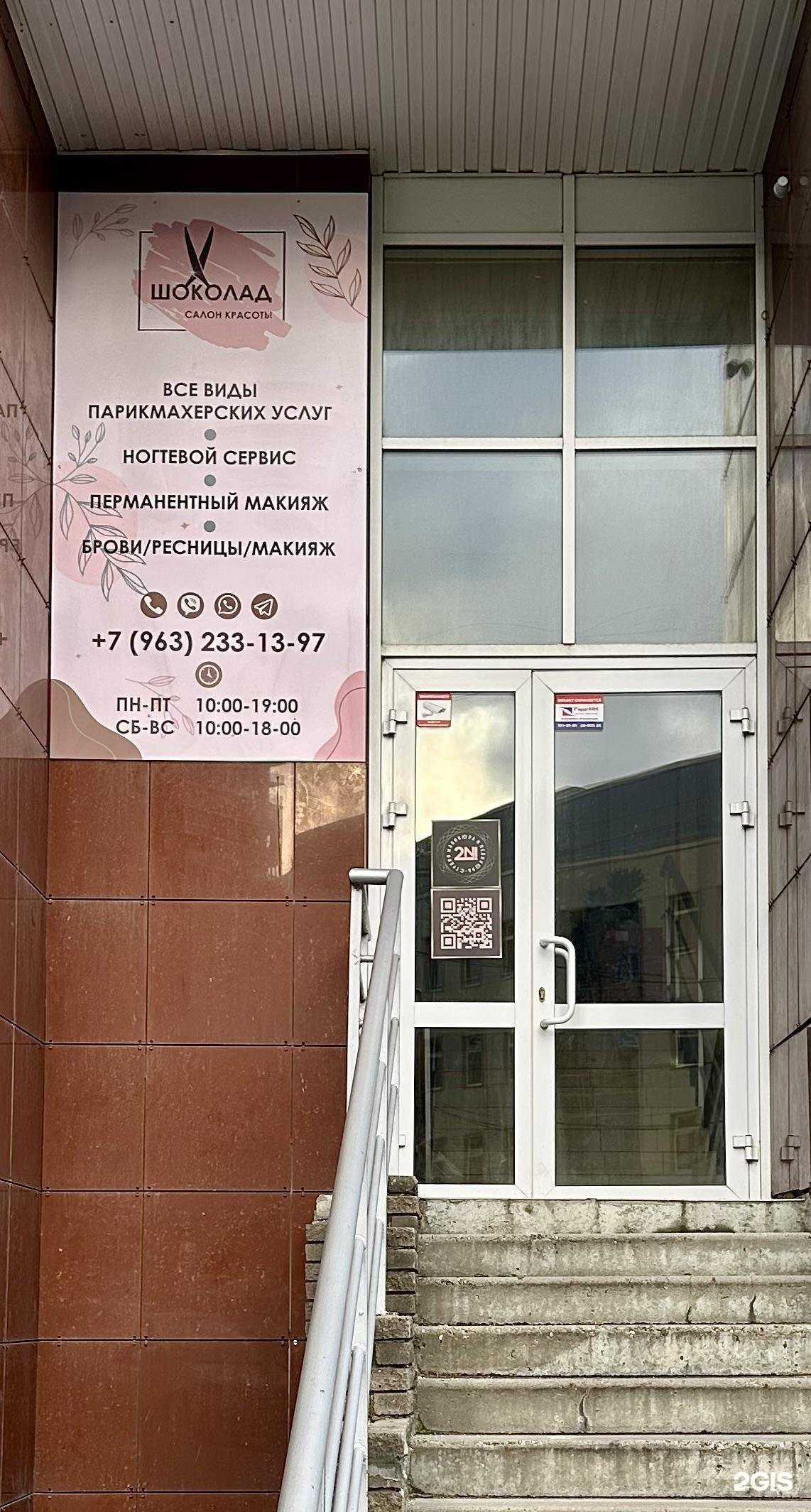Отзывы на компанию Шоколад в г. Нижний Новгород c фото