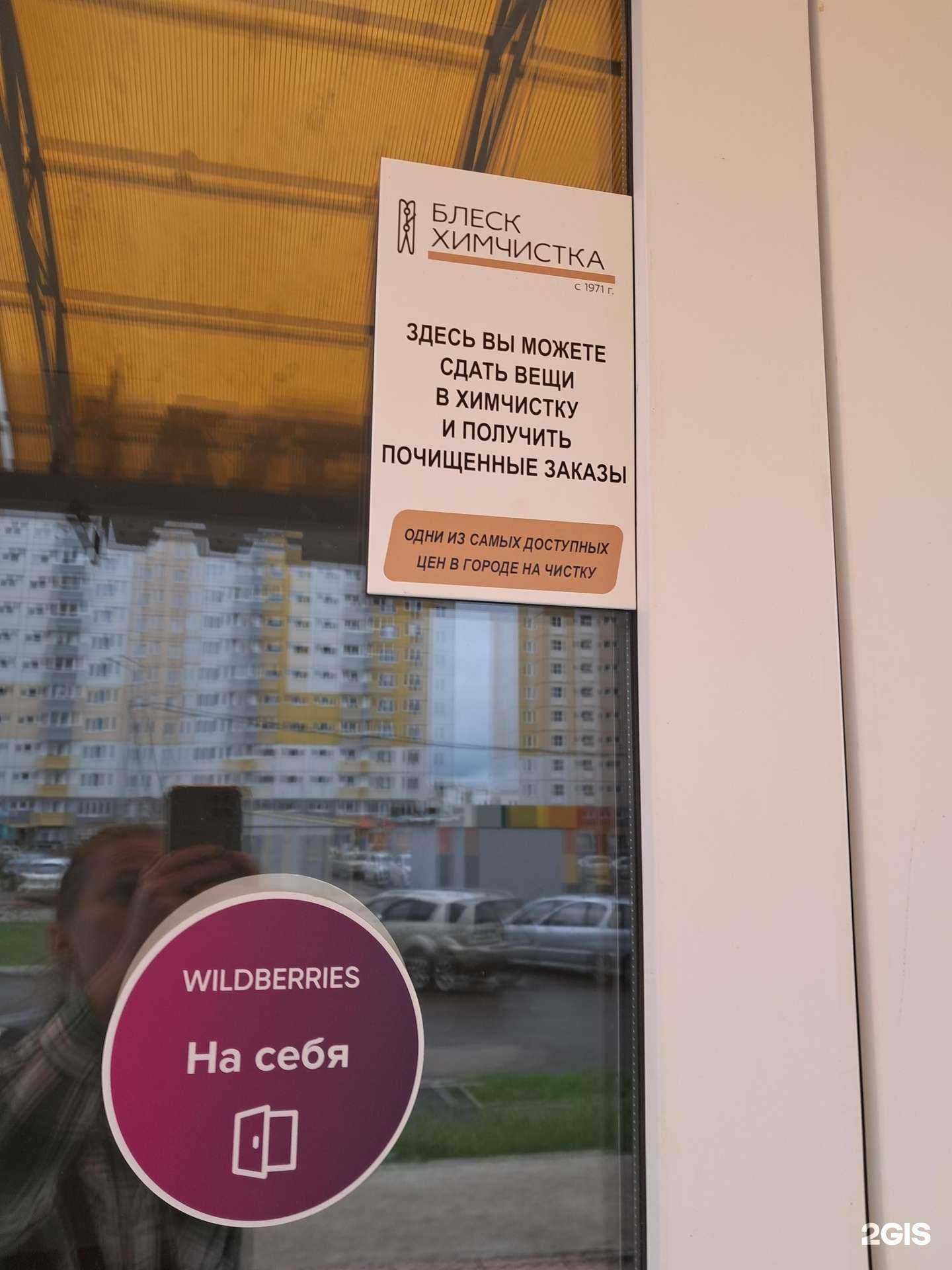 Отзывы на компанию Блеск в Красноярске c фото