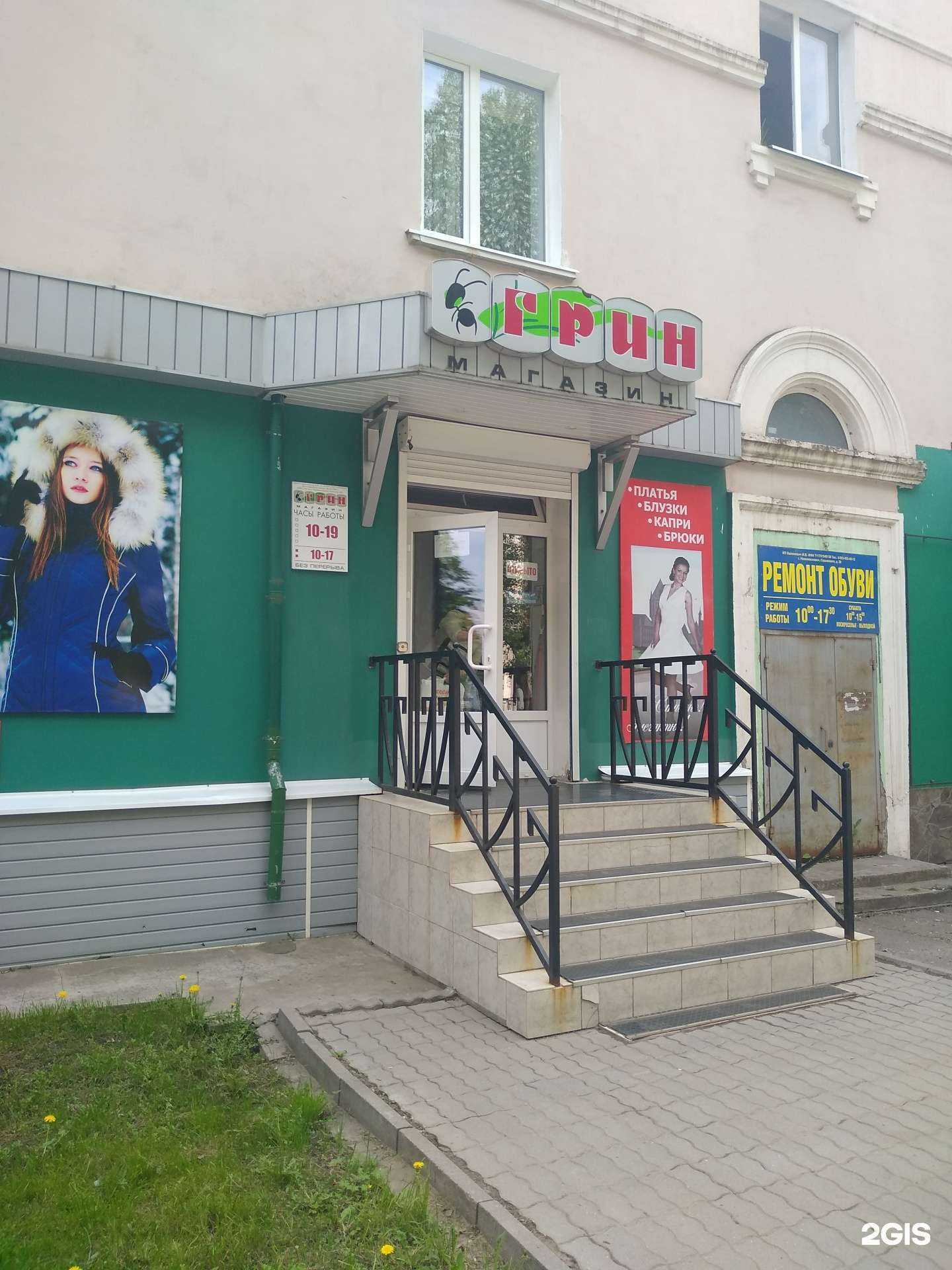 Отзывы на компанию Грин в Новомосковске c фото